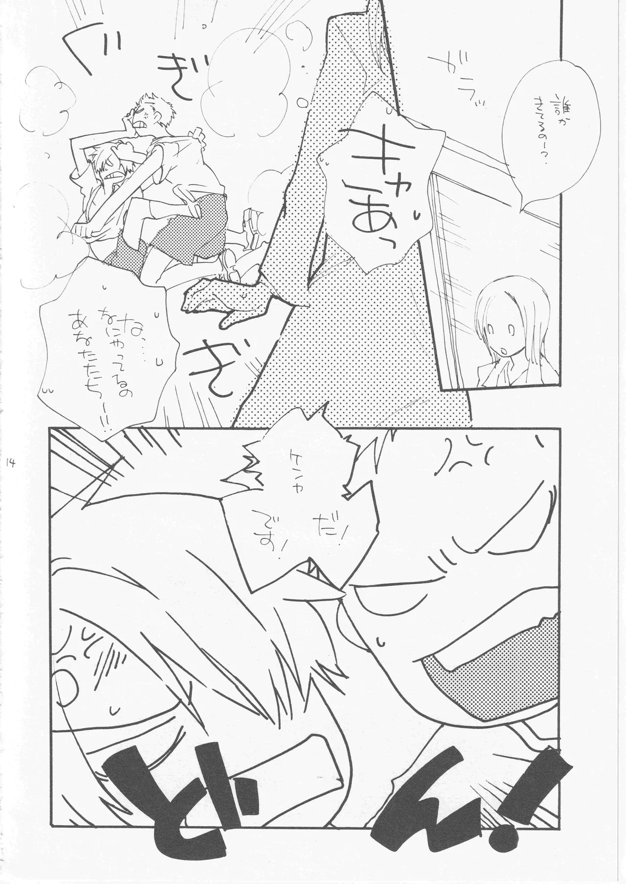 鯨 ３ Page.14