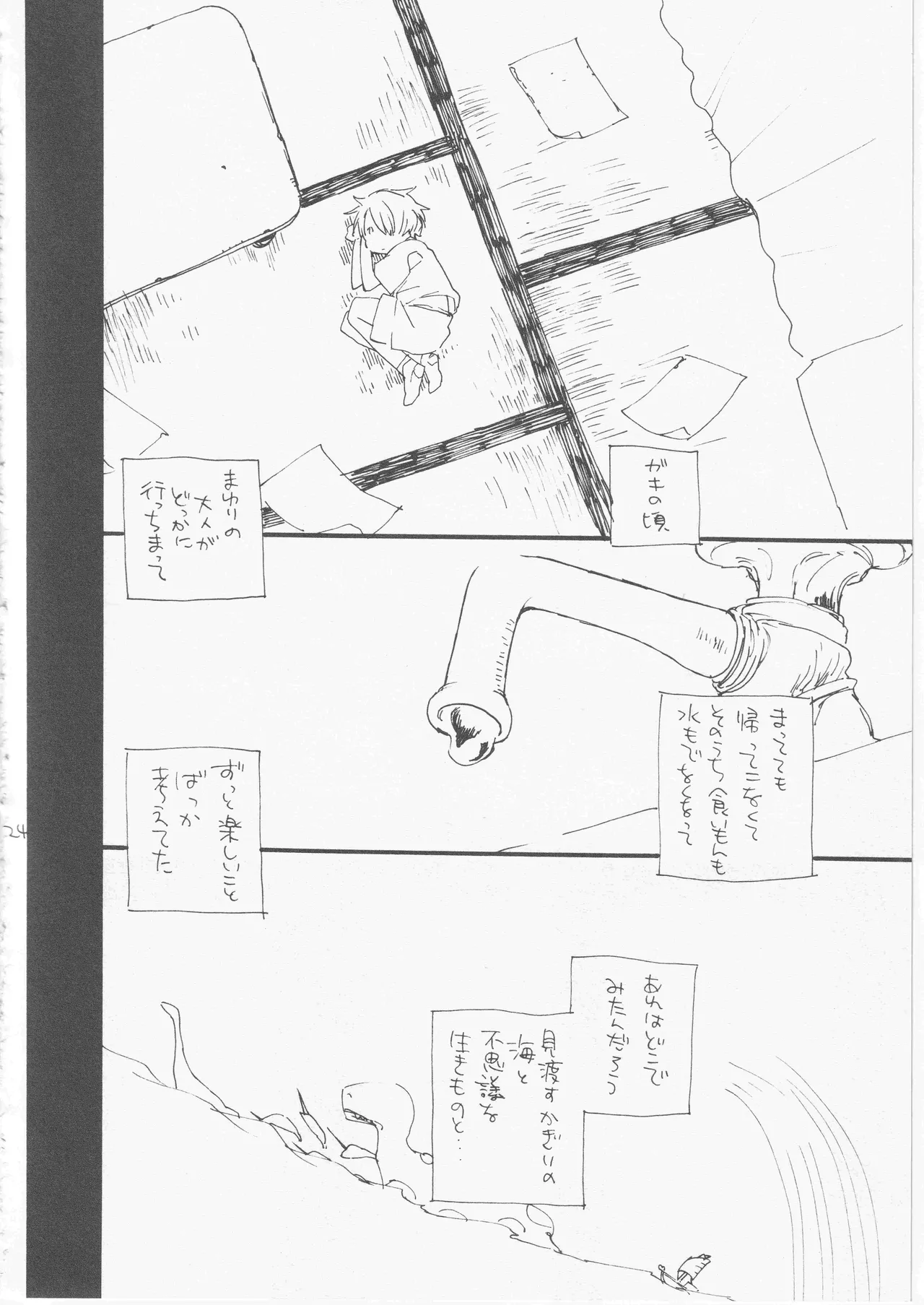 鯨 ３ Page.24