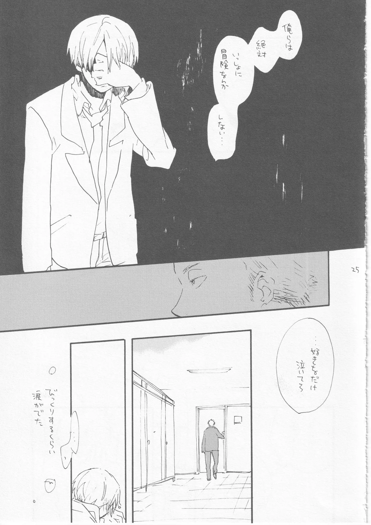 鯨 ３ Page.25