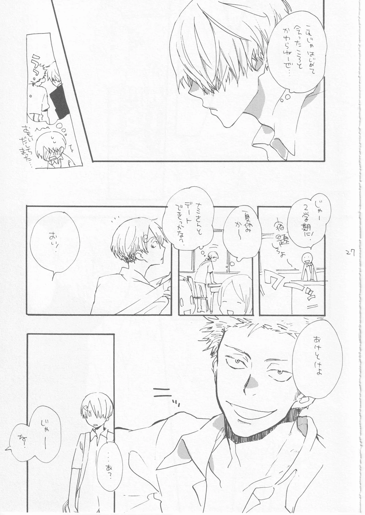 鯨 ３ Page.27