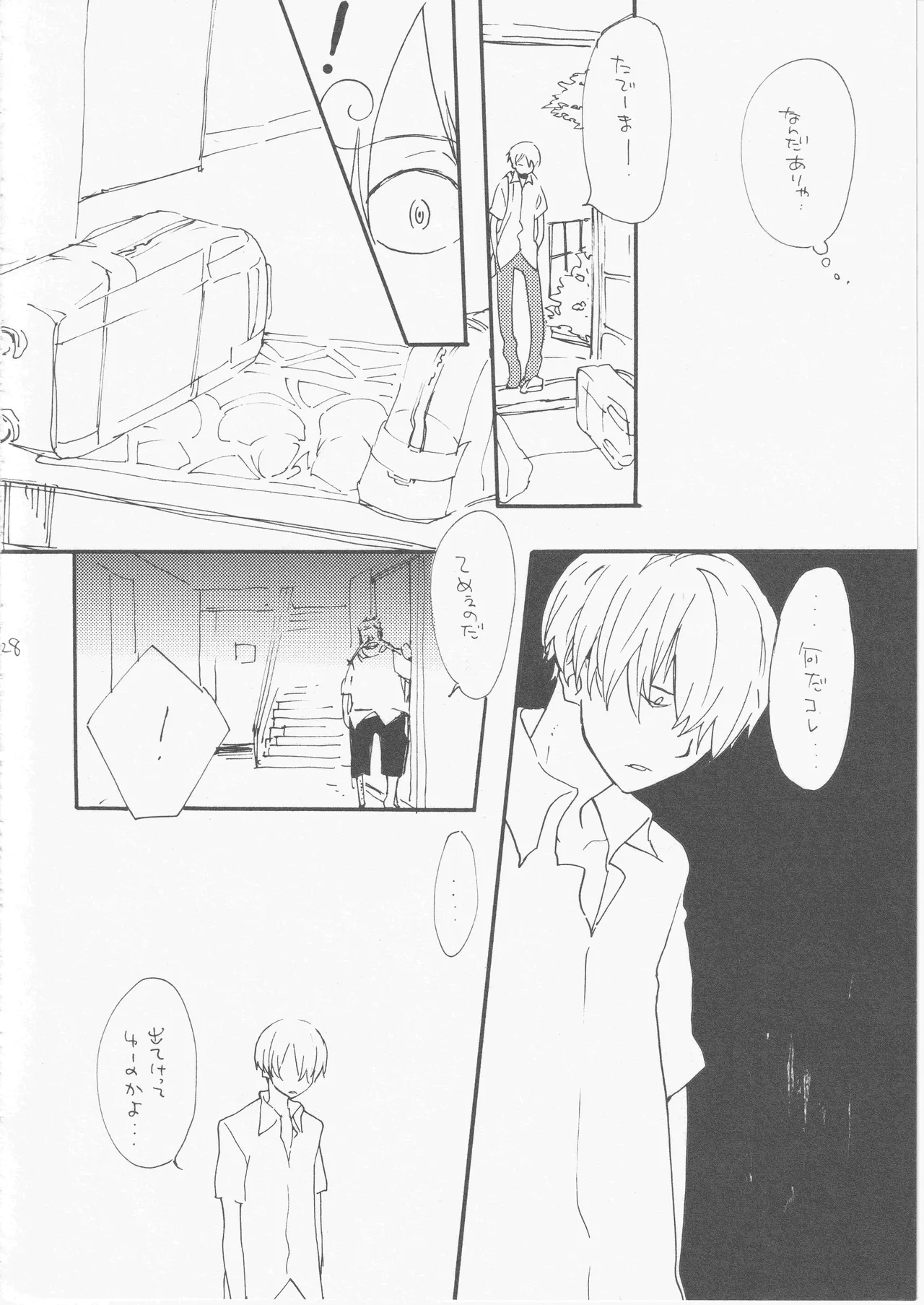 鯨 ３ Page.28