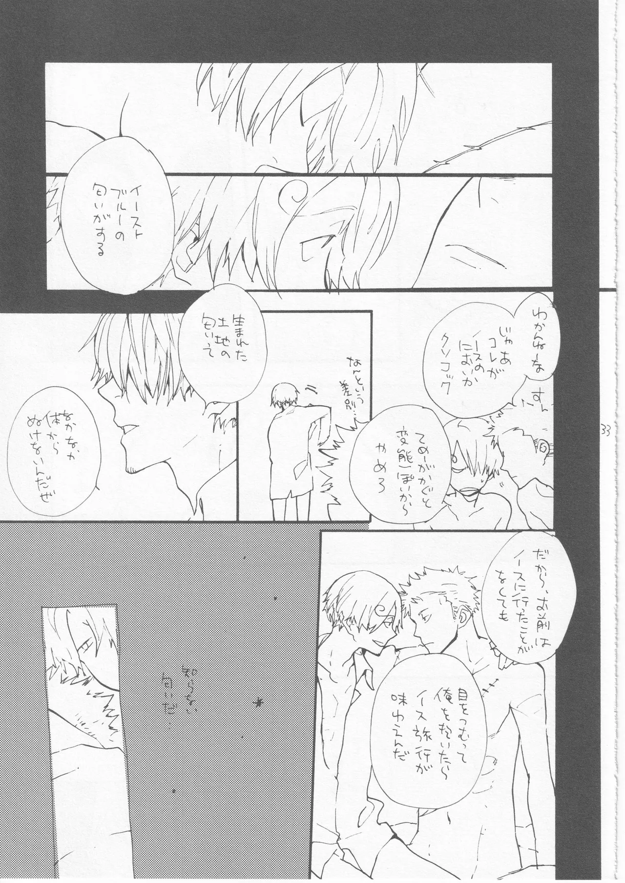 鯨 ３ Page.33
