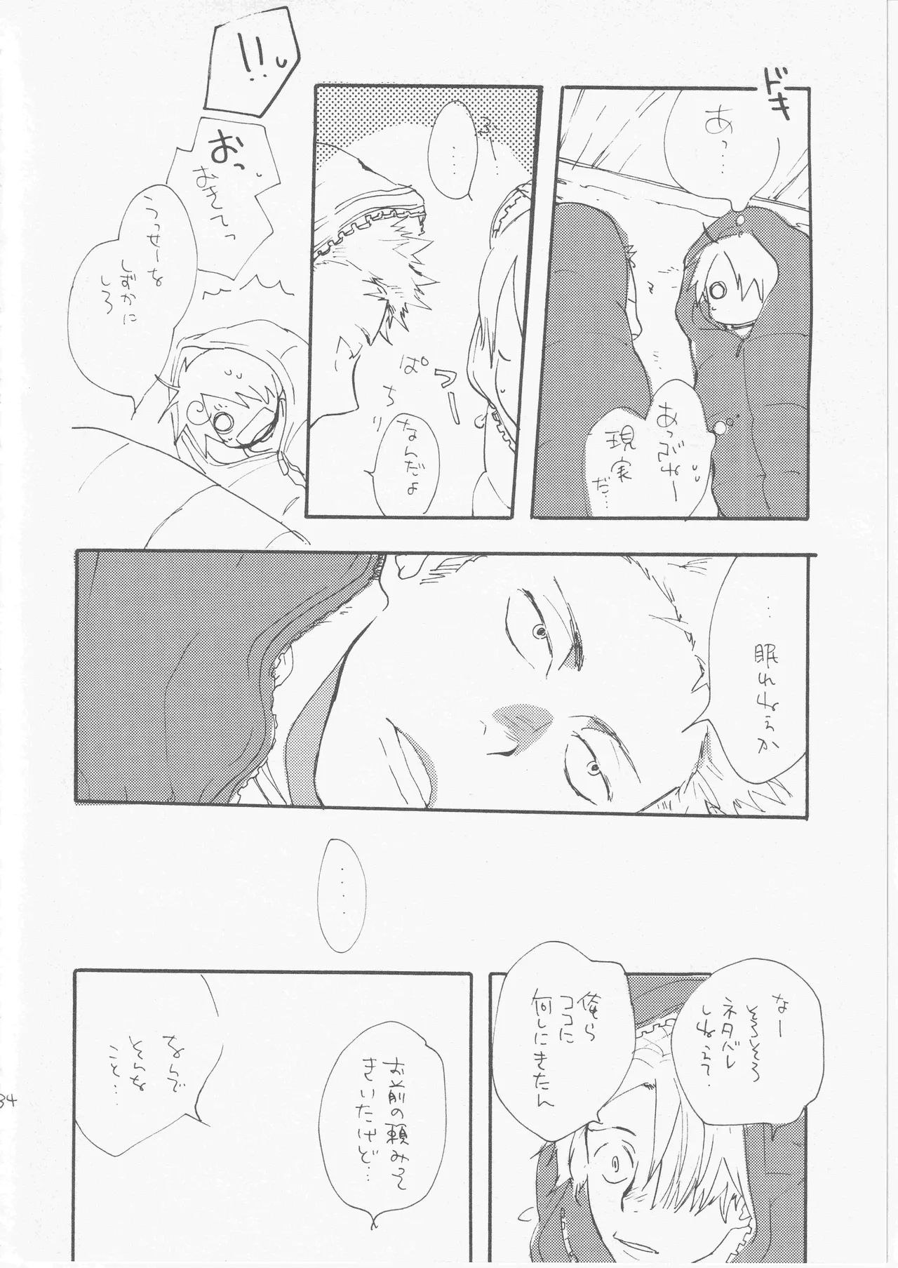 鯨 ３ Page.34