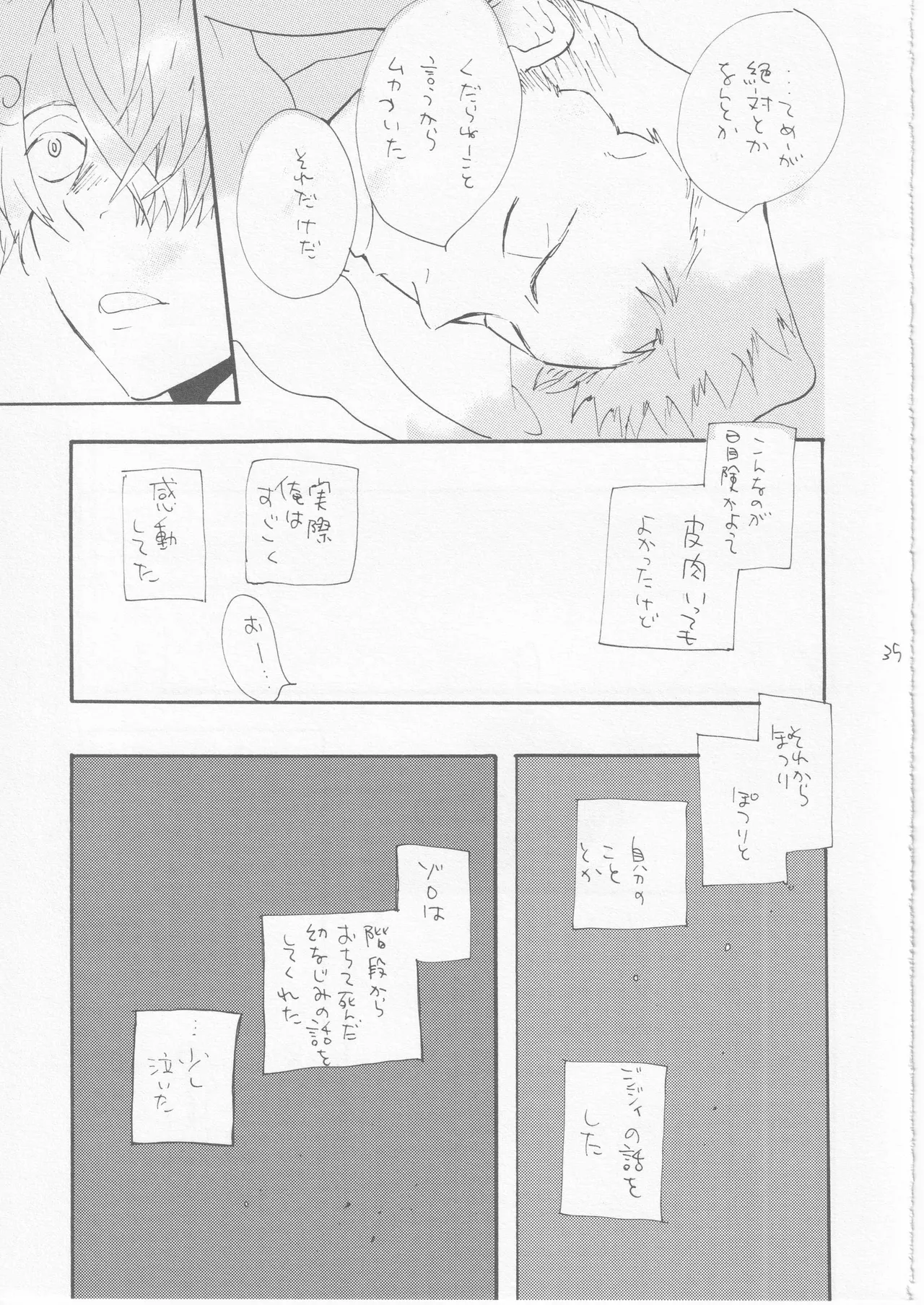 鯨 ３ Page.35