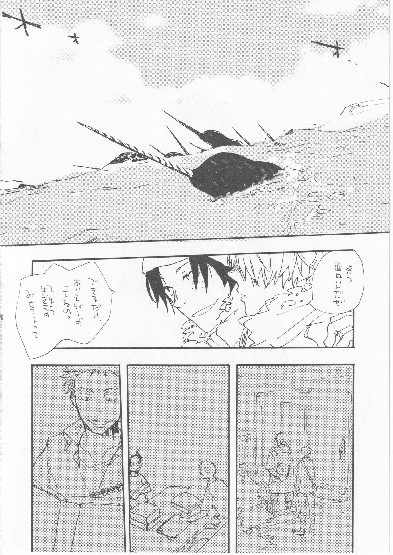 鯨 ３ Page.38