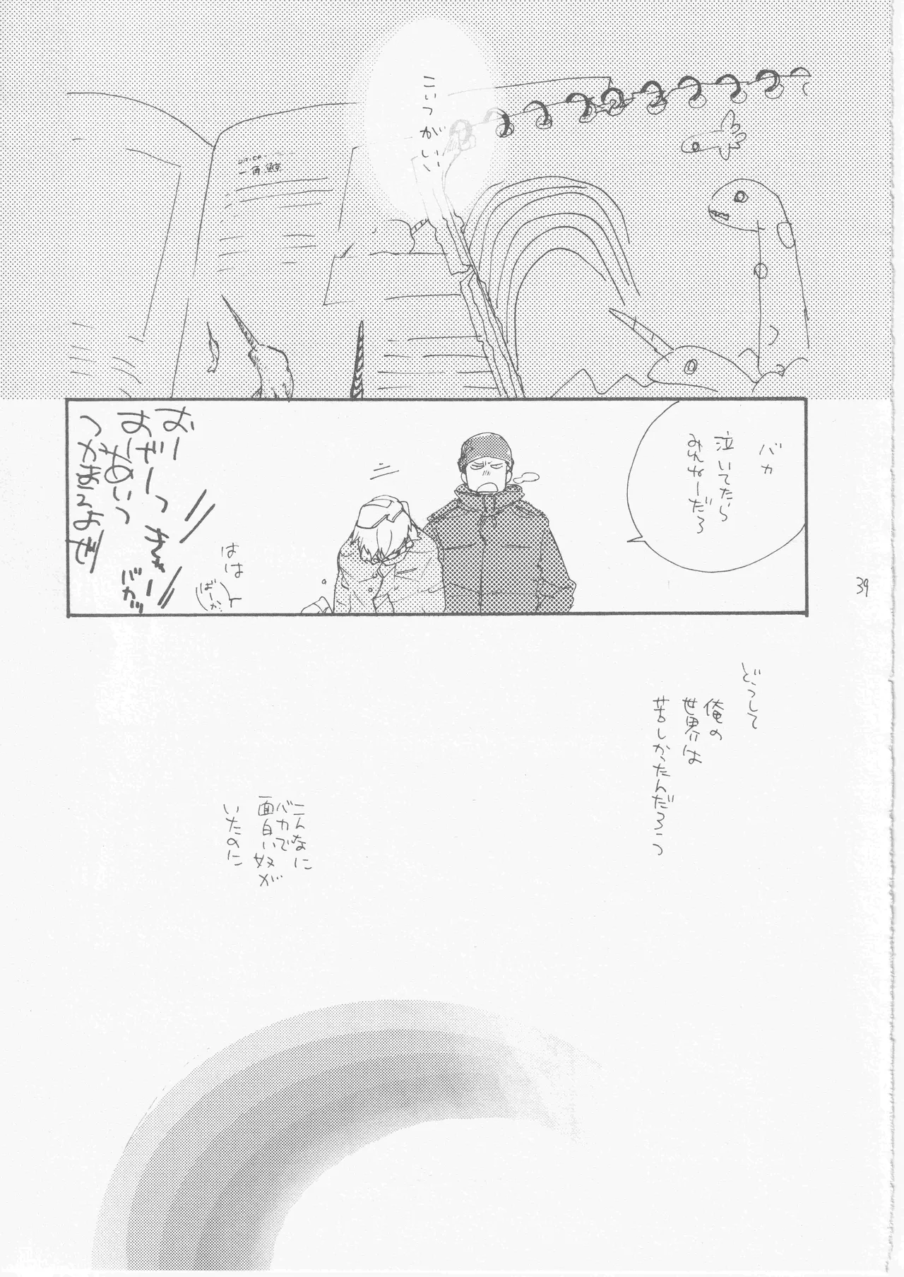 鯨 ３ Page.39