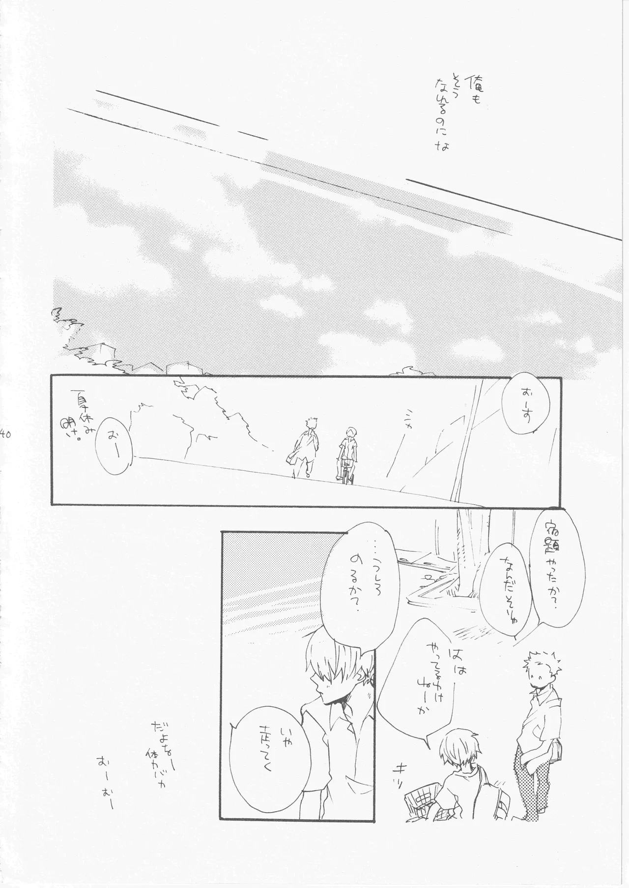 鯨 ３ Page.40