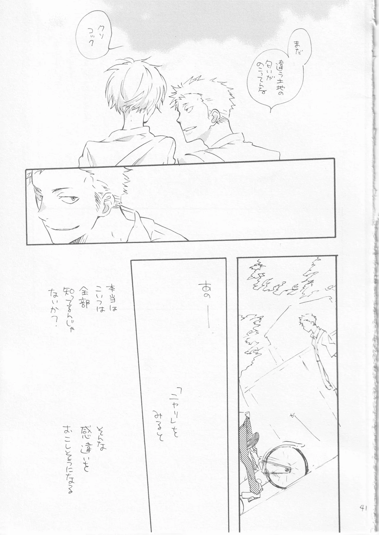鯨 ３ Page.41
