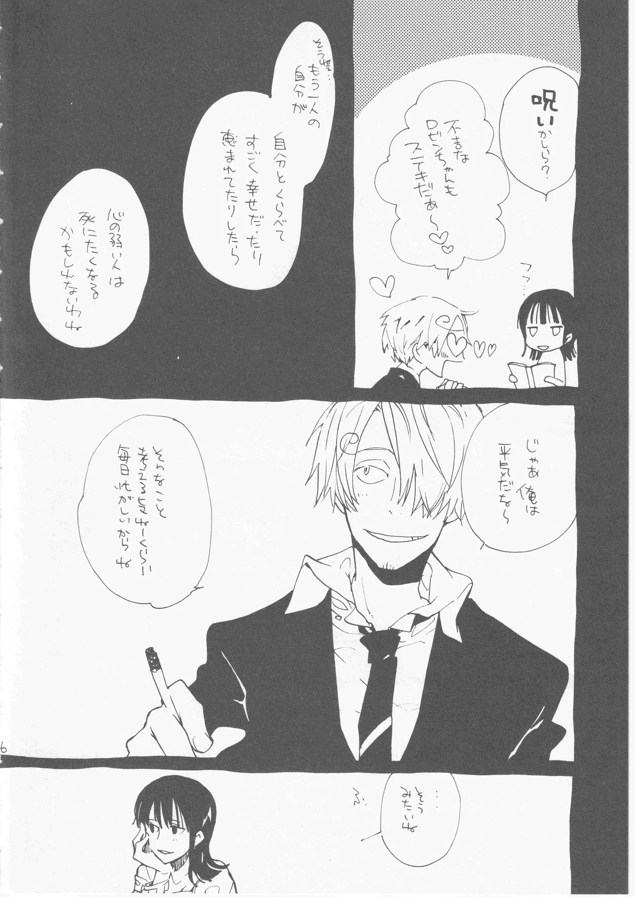 鯨 ３ Page.6