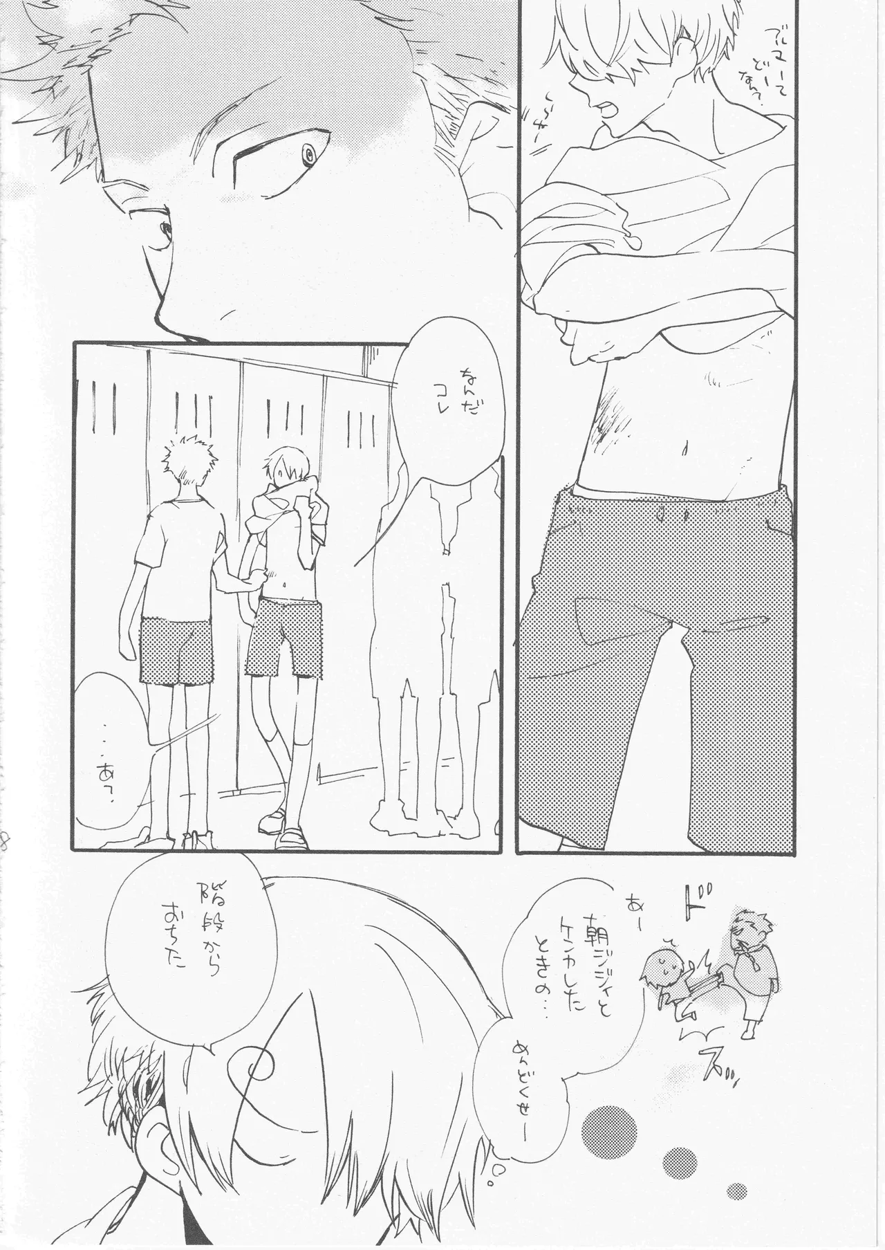 鯨 ３ Page.8