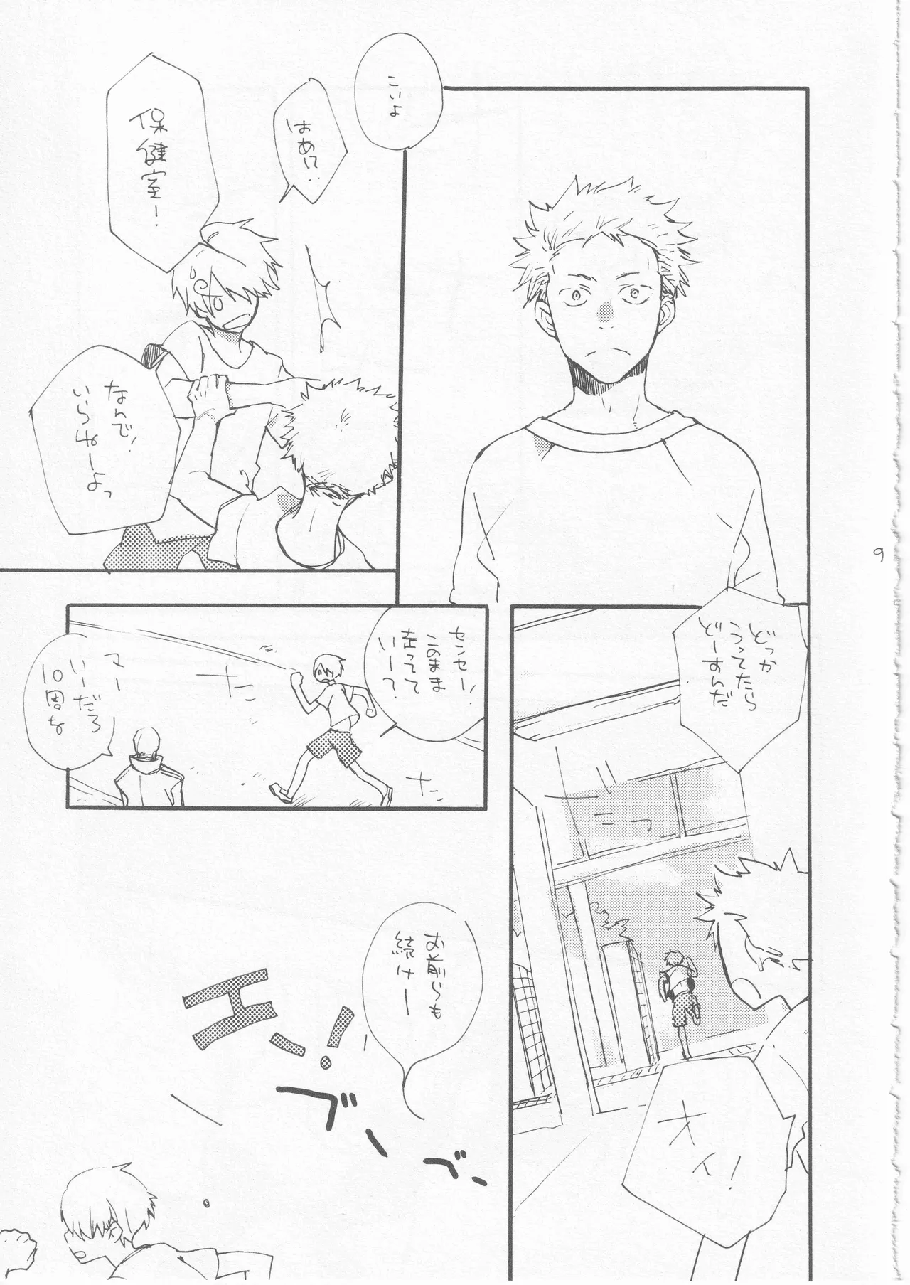 鯨 ３ Page.9