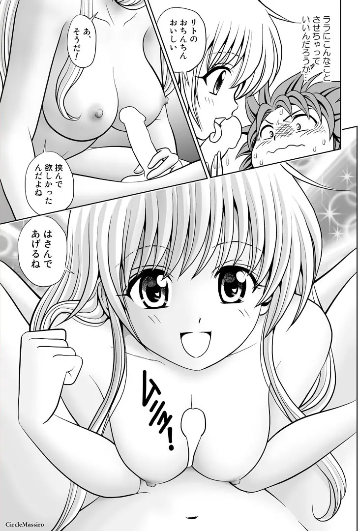 ララ・ラララ♪ Page.14