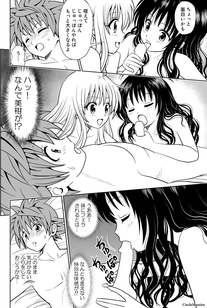 ララ・ラララ♪ Page.29