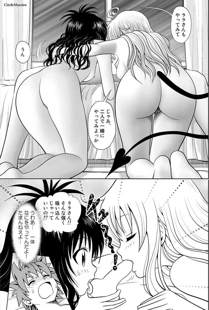 ララ・ラララ♪ Page.30