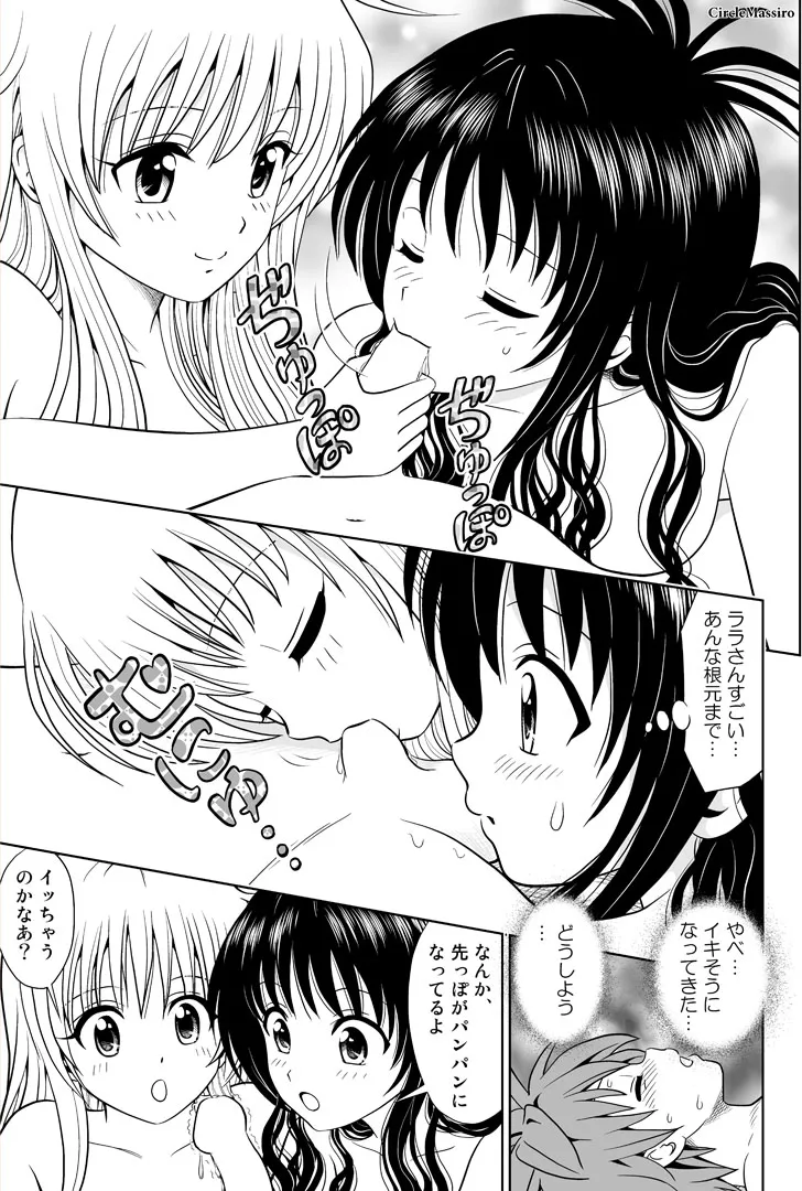ララ・ラララ♪ Page.32
