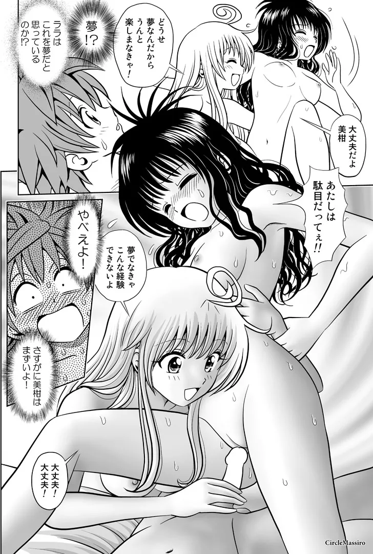 ララ・ラララ♪ Page.47