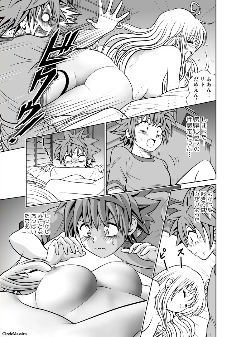 ララ・ラララ♪ Page.8