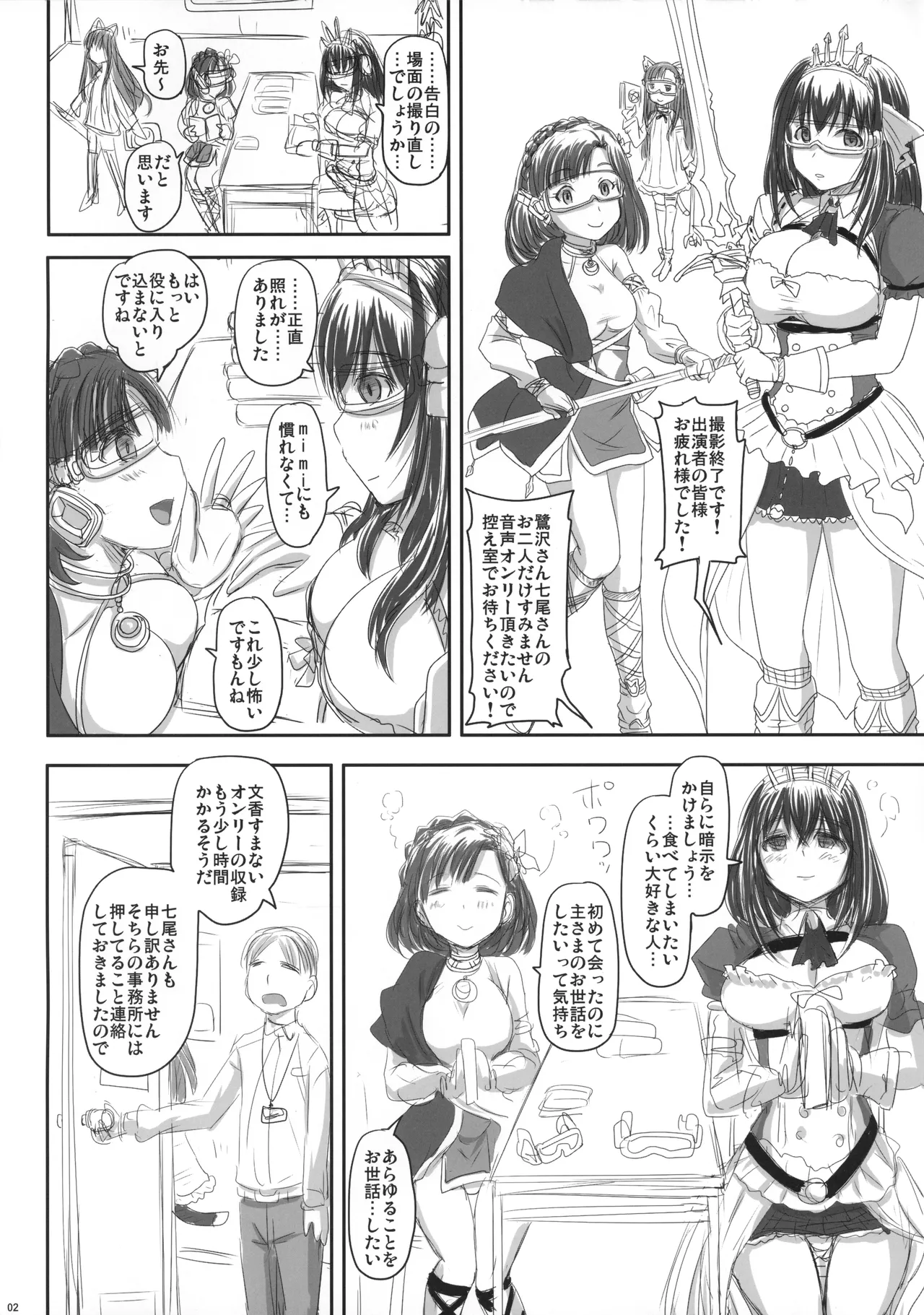 シンデレダイブシアターコネクトP Page.2