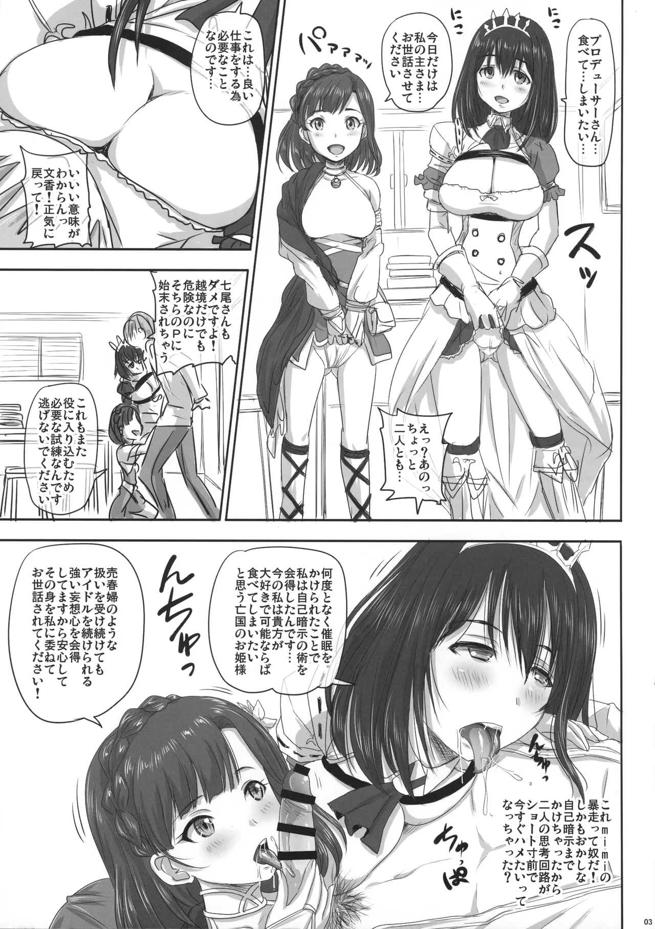 シンデレダイブシアターコネクトP Page.3