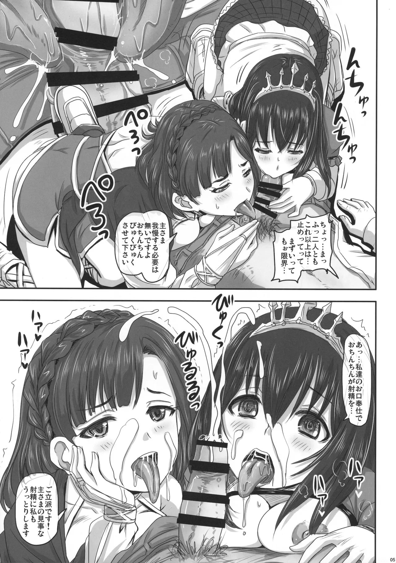 シンデレダイブシアターコネクトP Page.5