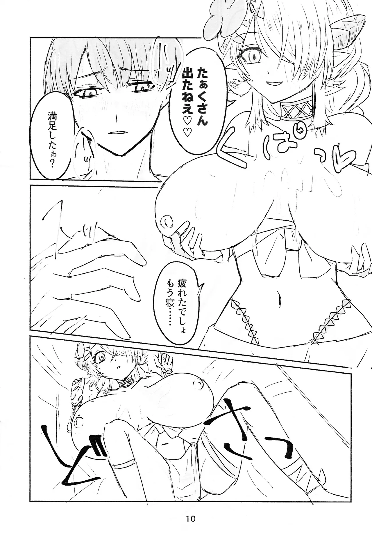 シトリチュ、チュッチュ！ Page.10