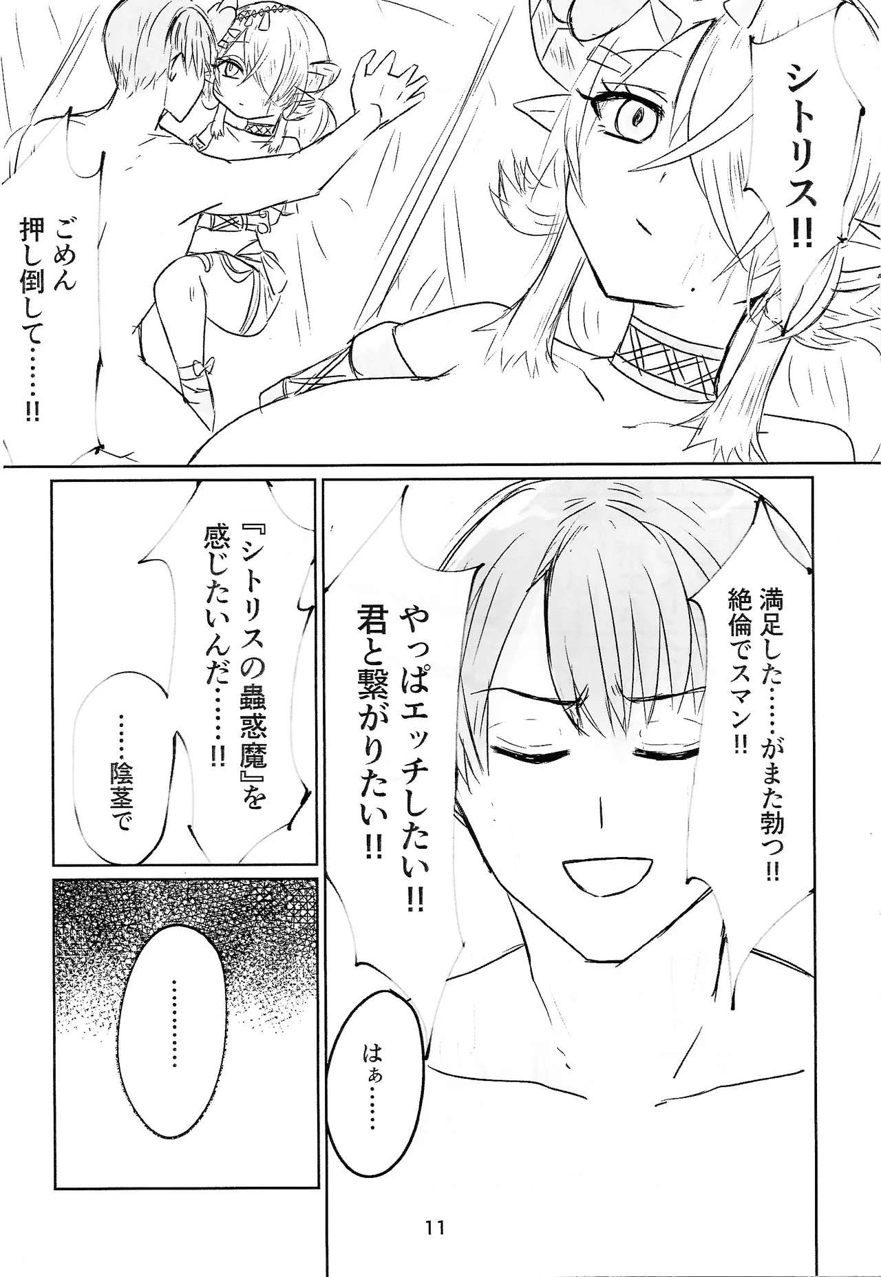 シトリチュ、チュッチュ！ Page.11