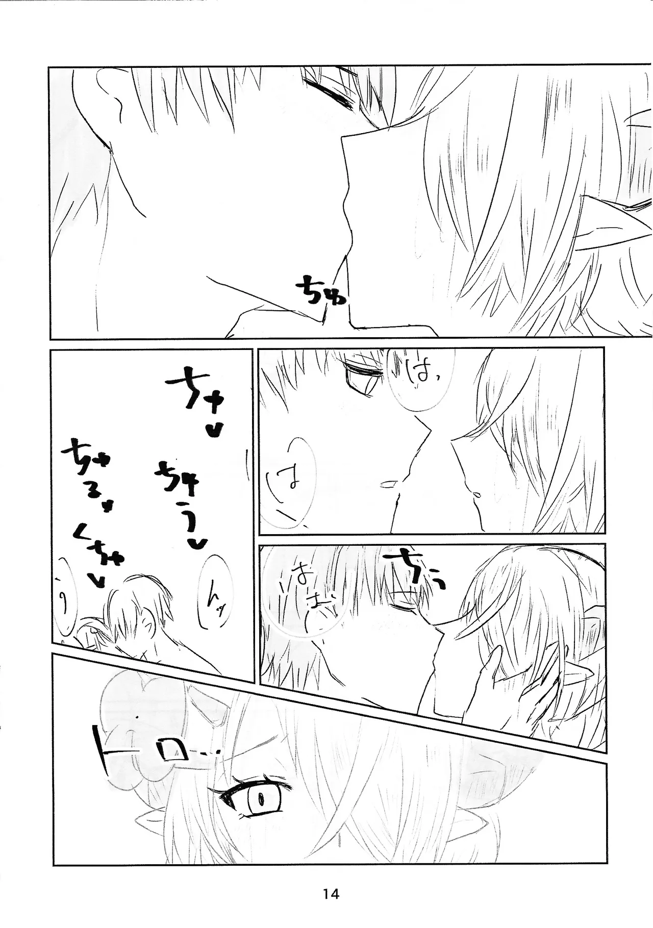 シトリチュ、チュッチュ！ Page.14