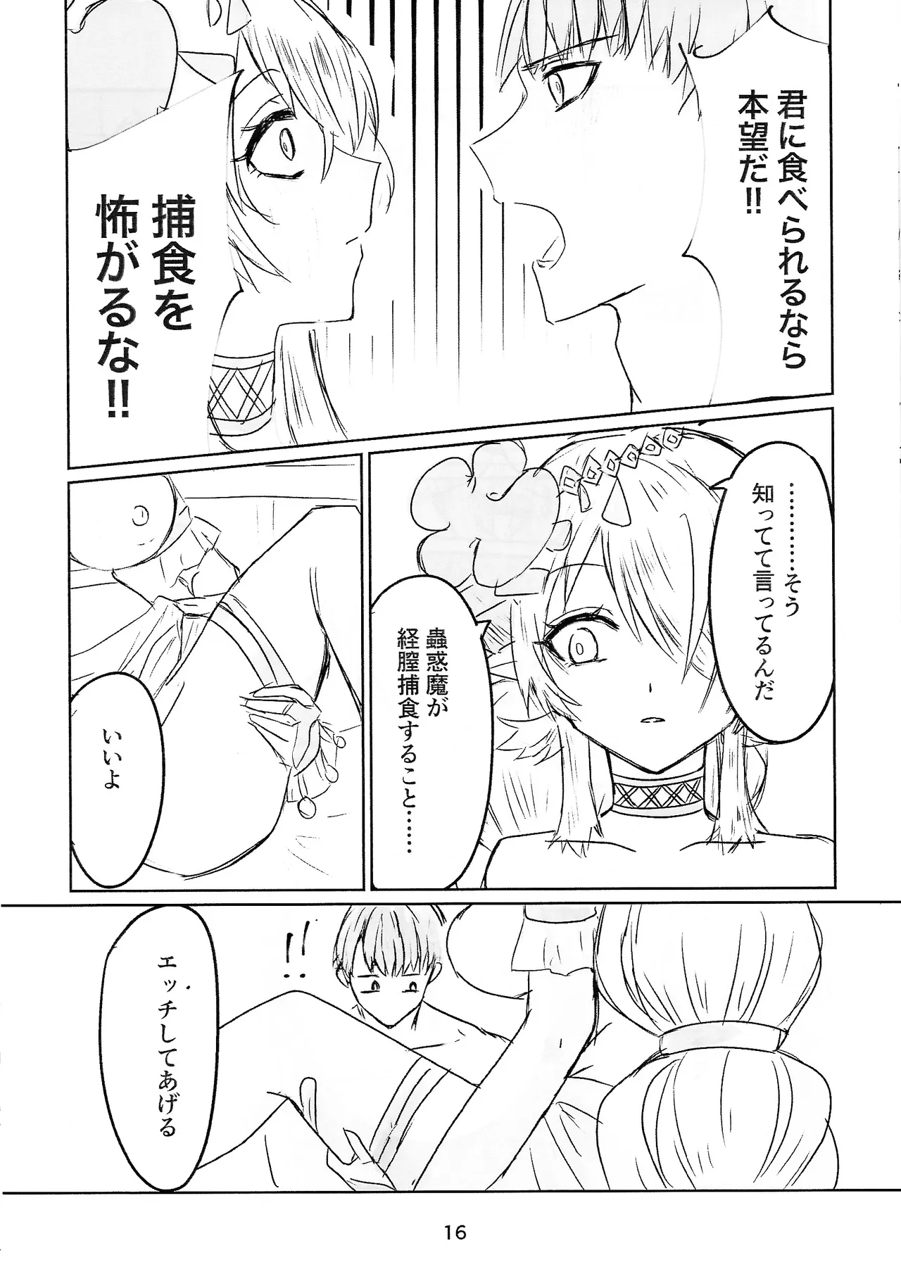 シトリチュ、チュッチュ！ Page.16