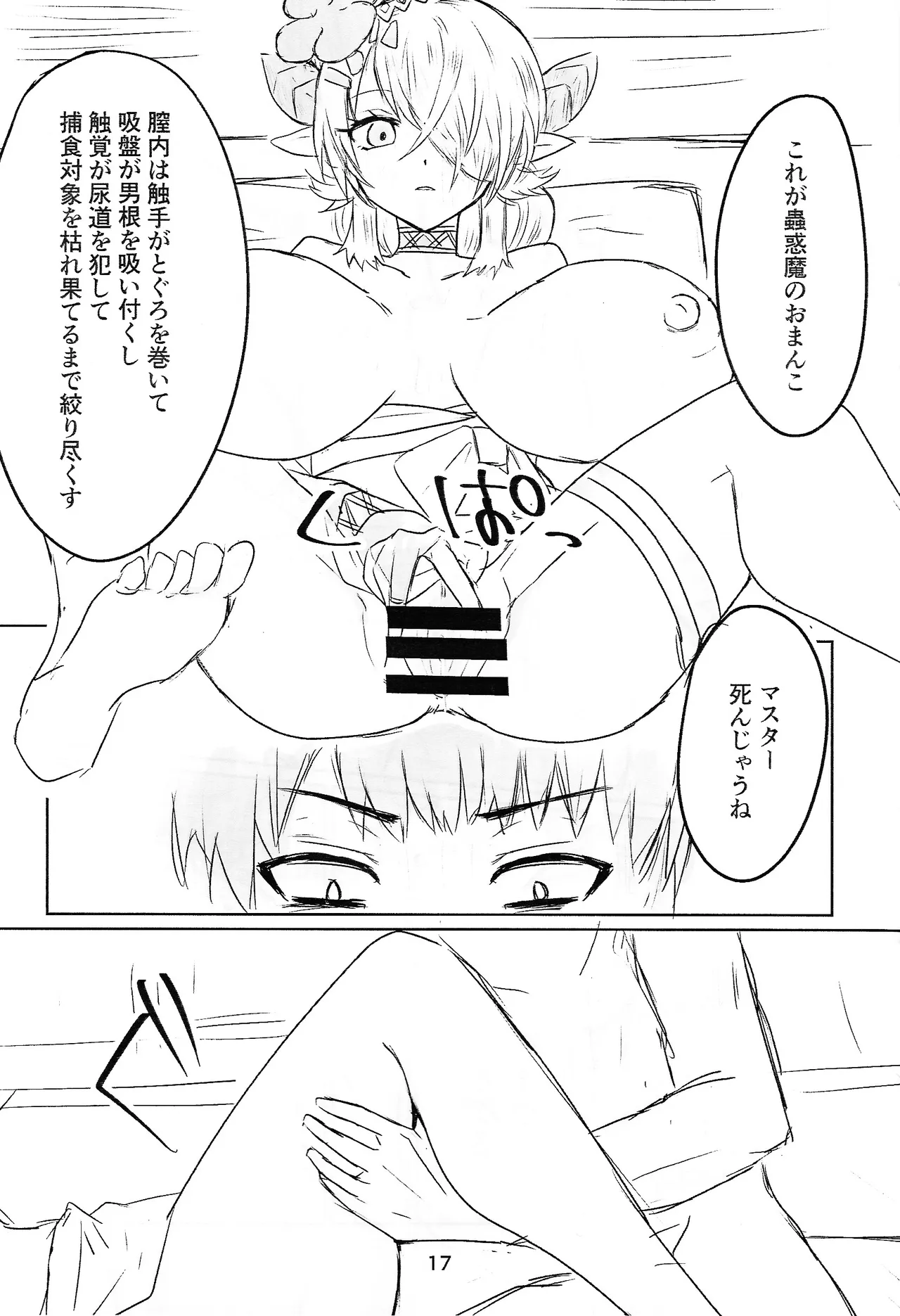 シトリチュ、チュッチュ！ Page.17