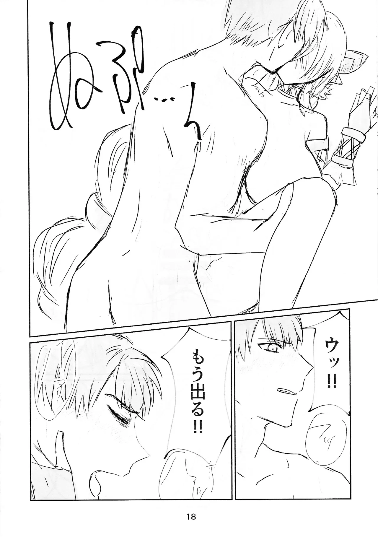 シトリチュ、チュッチュ！ Page.18