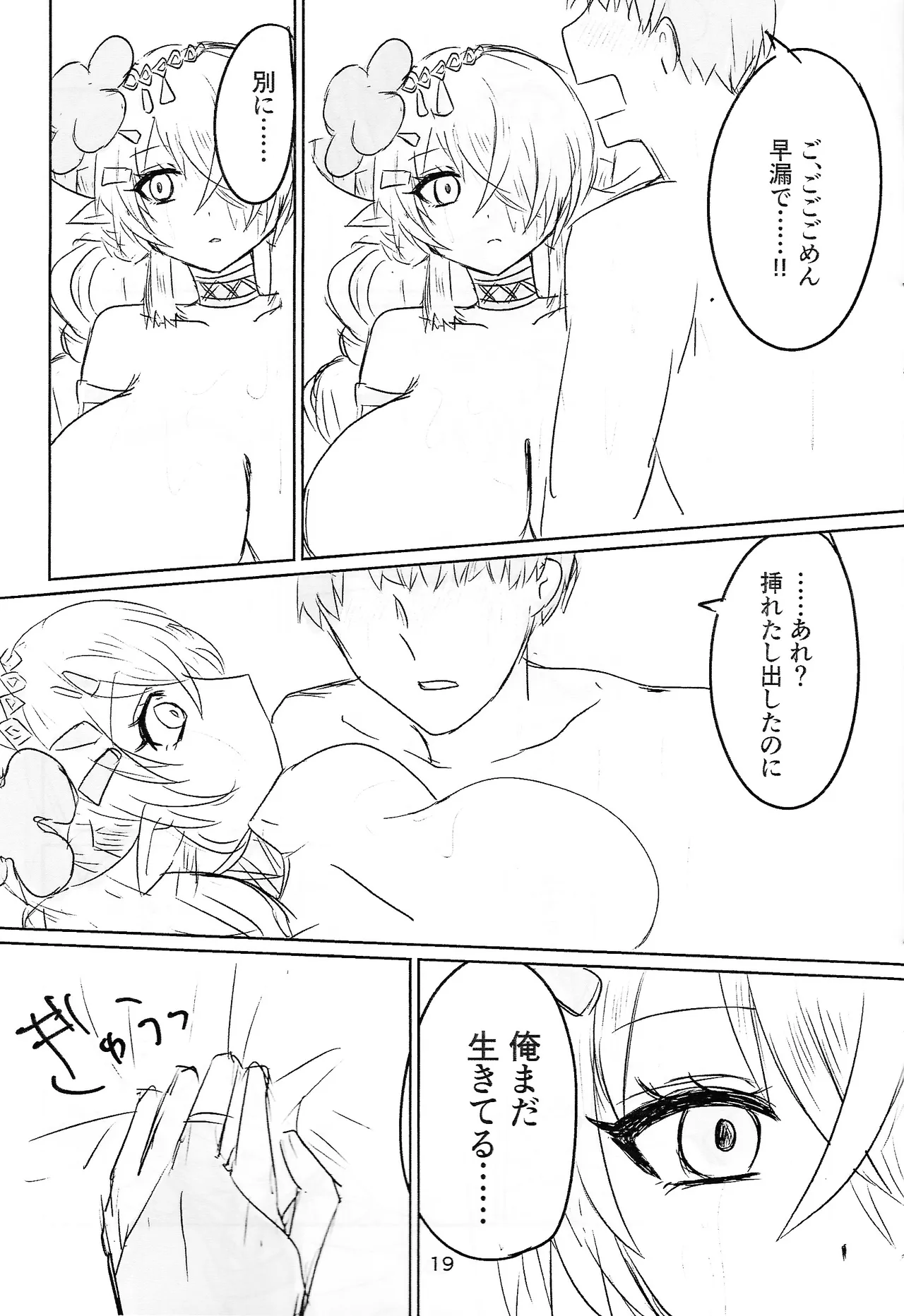 シトリチュ、チュッチュ！ Page.19