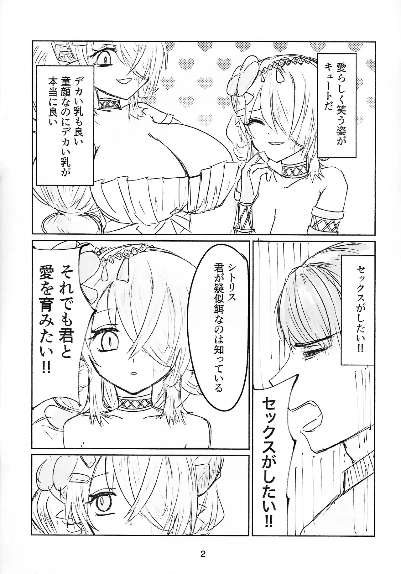 シトリチュ、チュッチュ！ Page.2