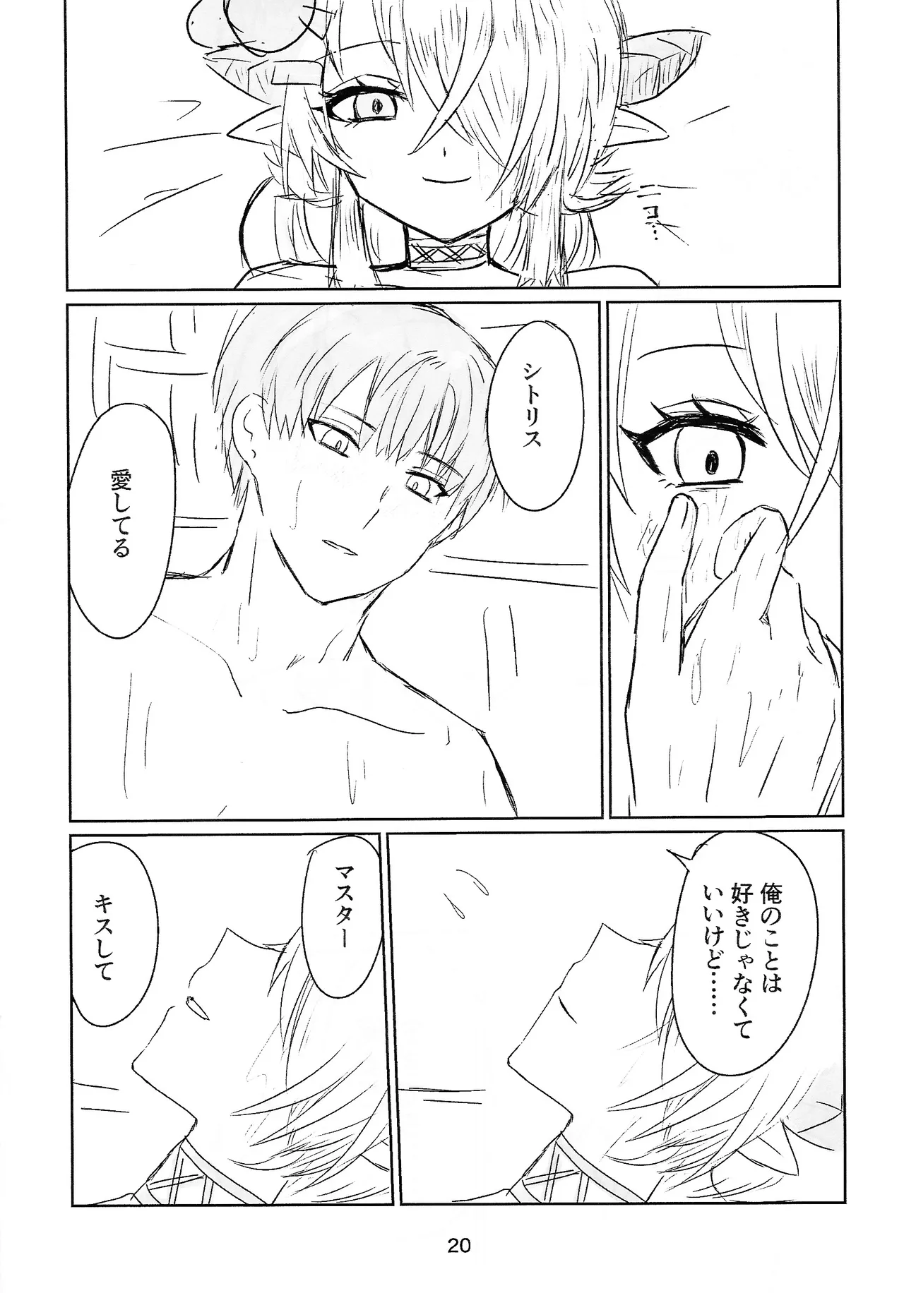 シトリチュ、チュッチュ！ Page.20