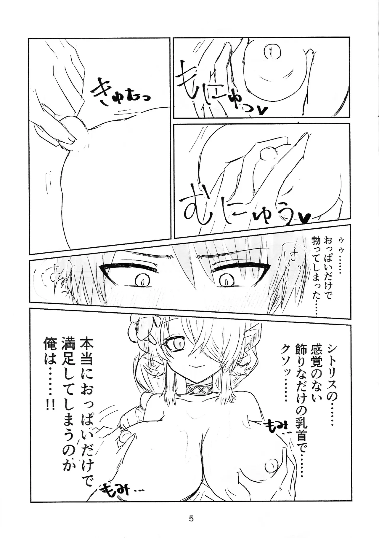 シトリチュ、チュッチュ！ Page.5