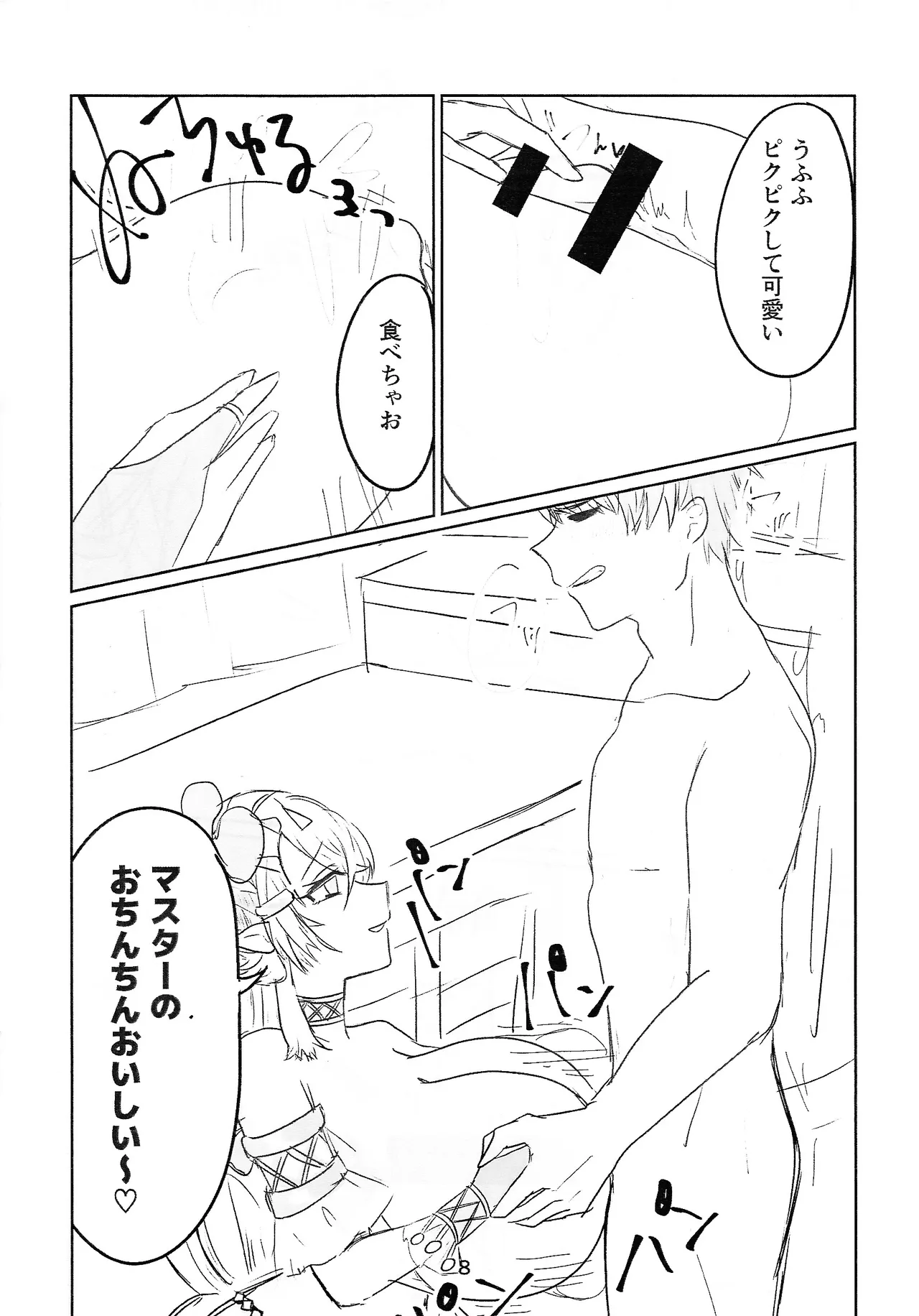 シトリチュ、チュッチュ！ Page.8