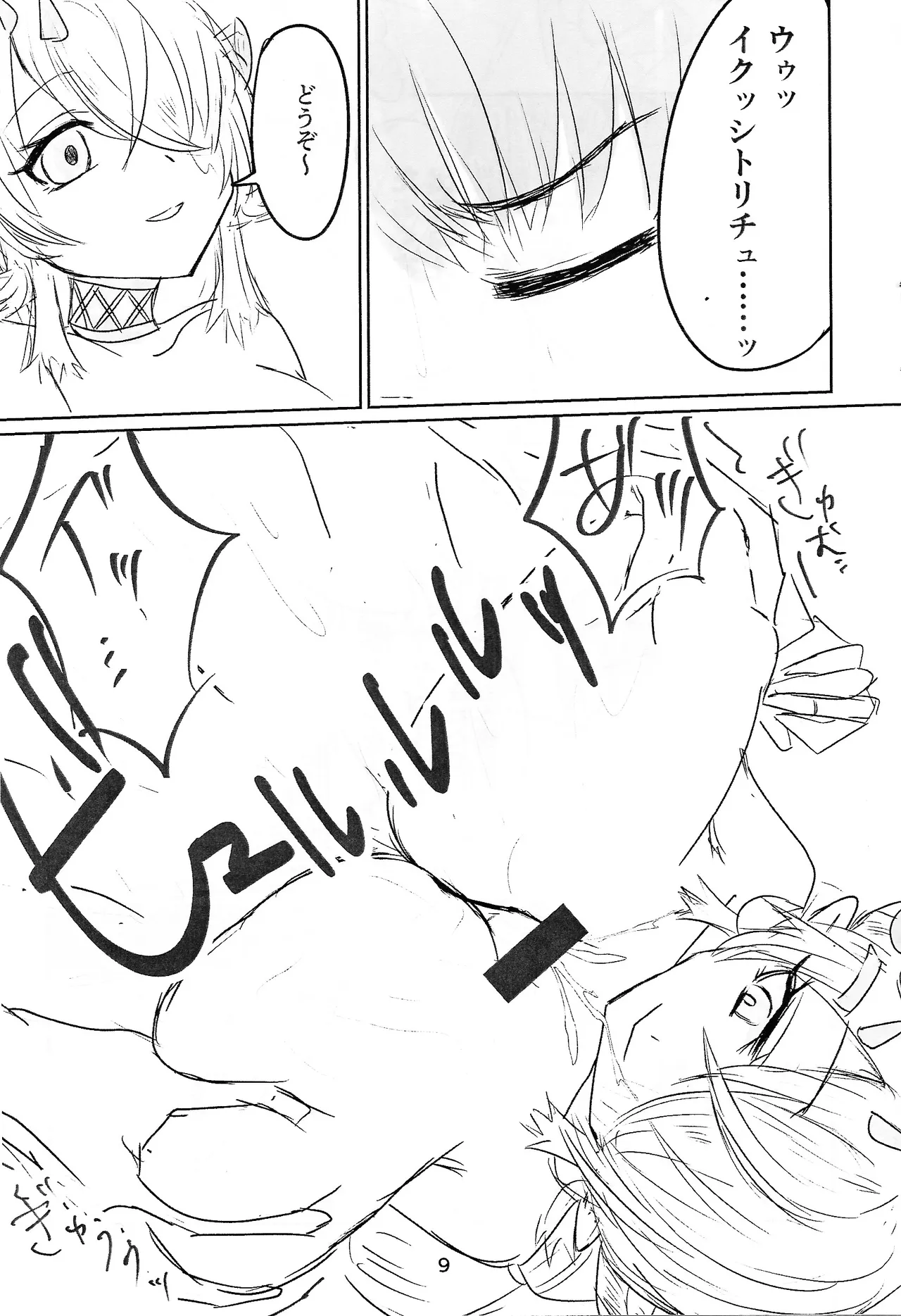 シトリチュ、チュッチュ！ Page.9