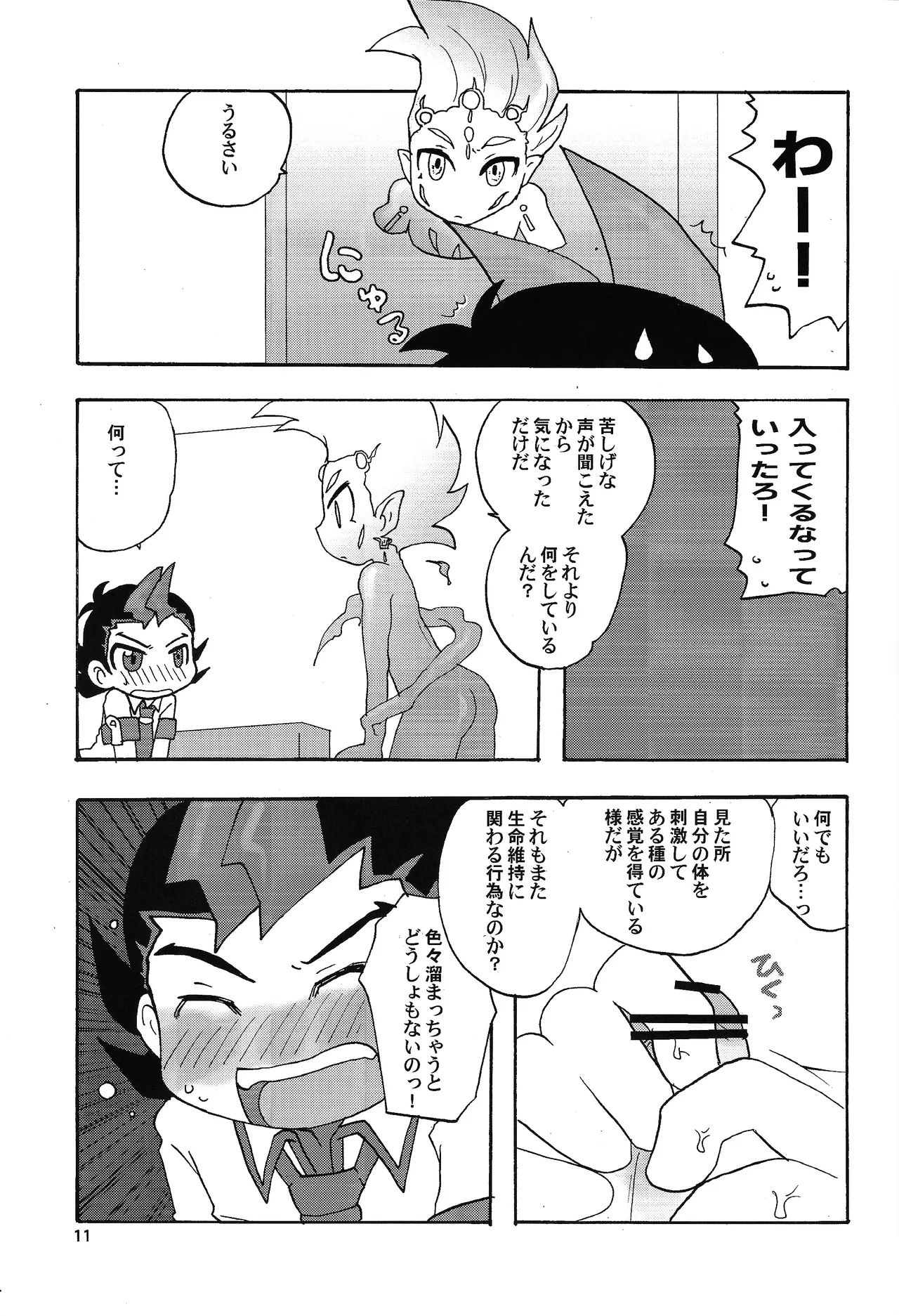 あじぼん Page.10