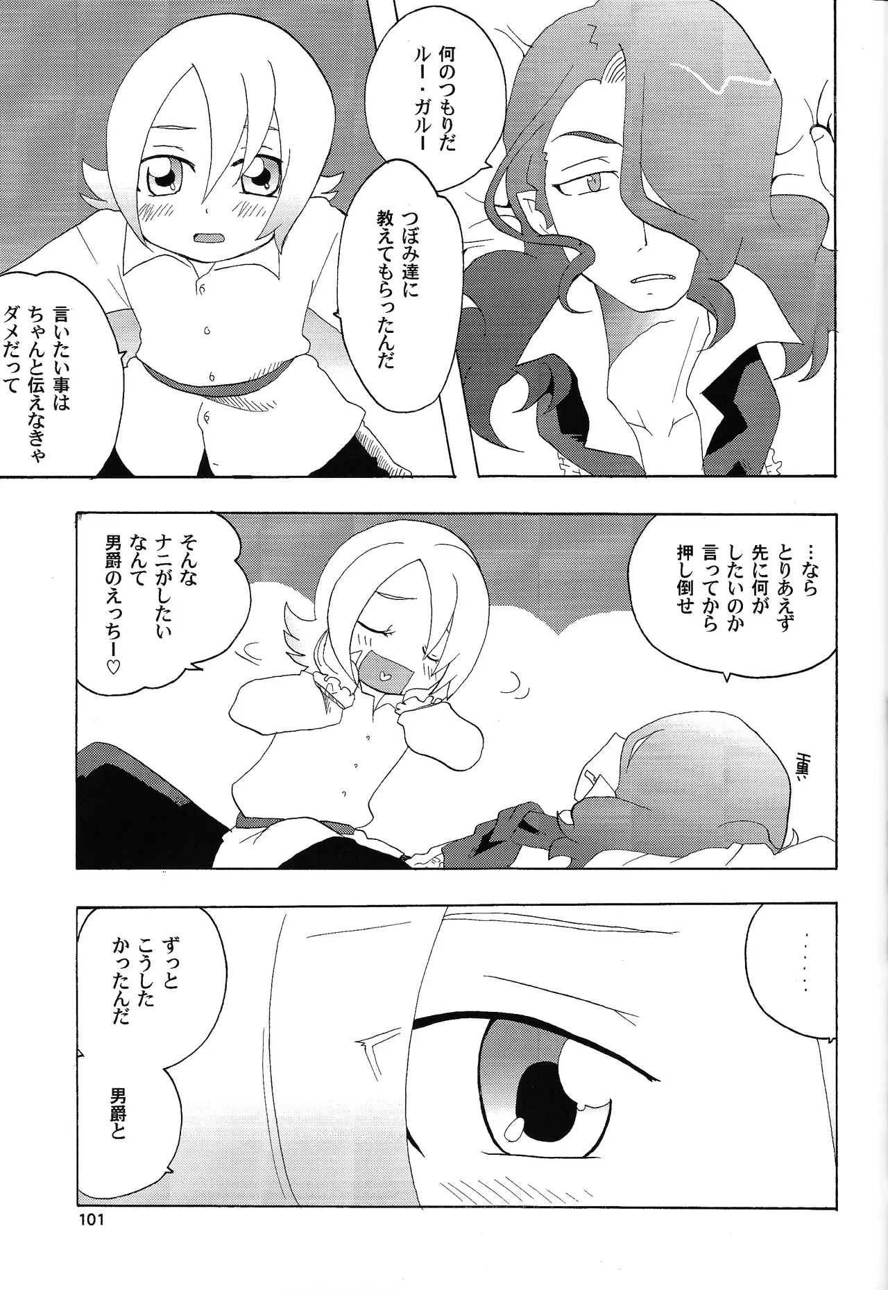 あじぼん Page.100