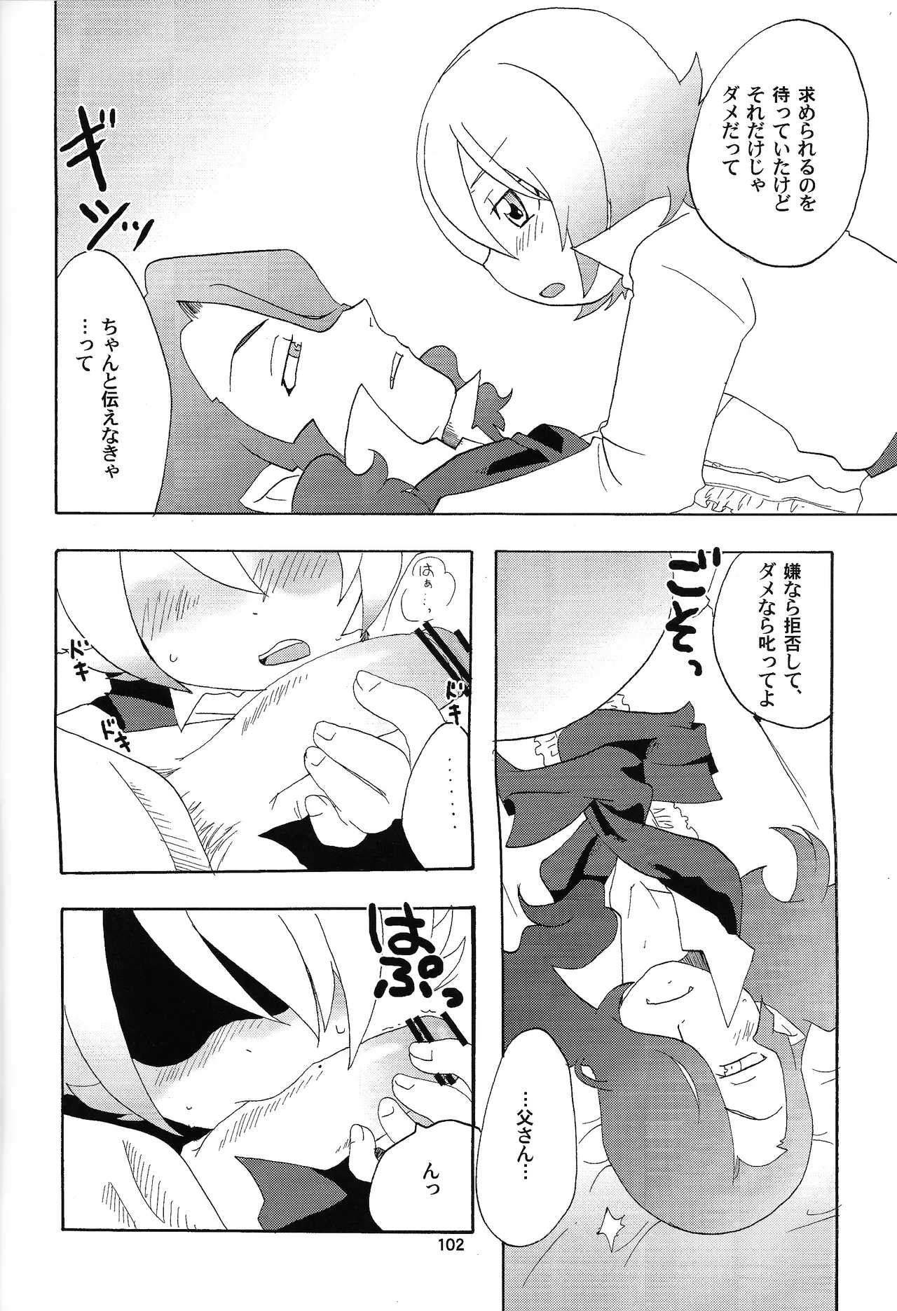 あじぼん Page.101