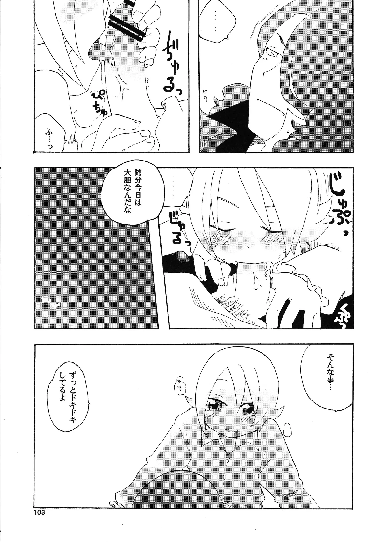 あじぼん Page.102