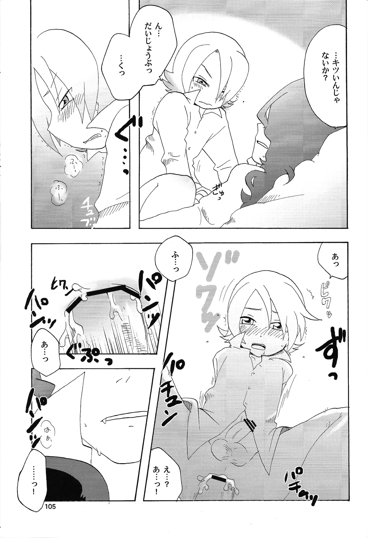 あじぼん Page.104