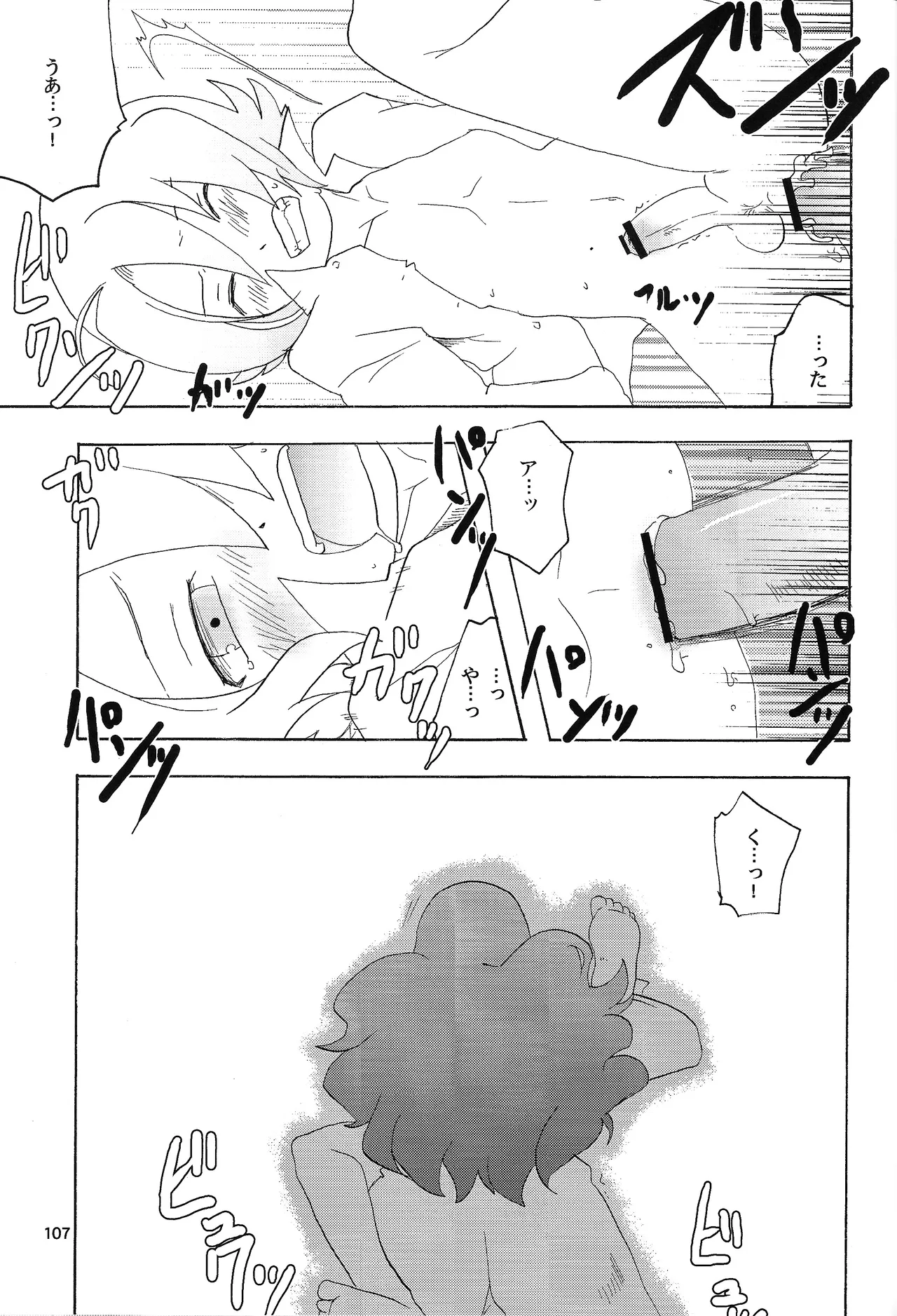 あじぼん Page.106