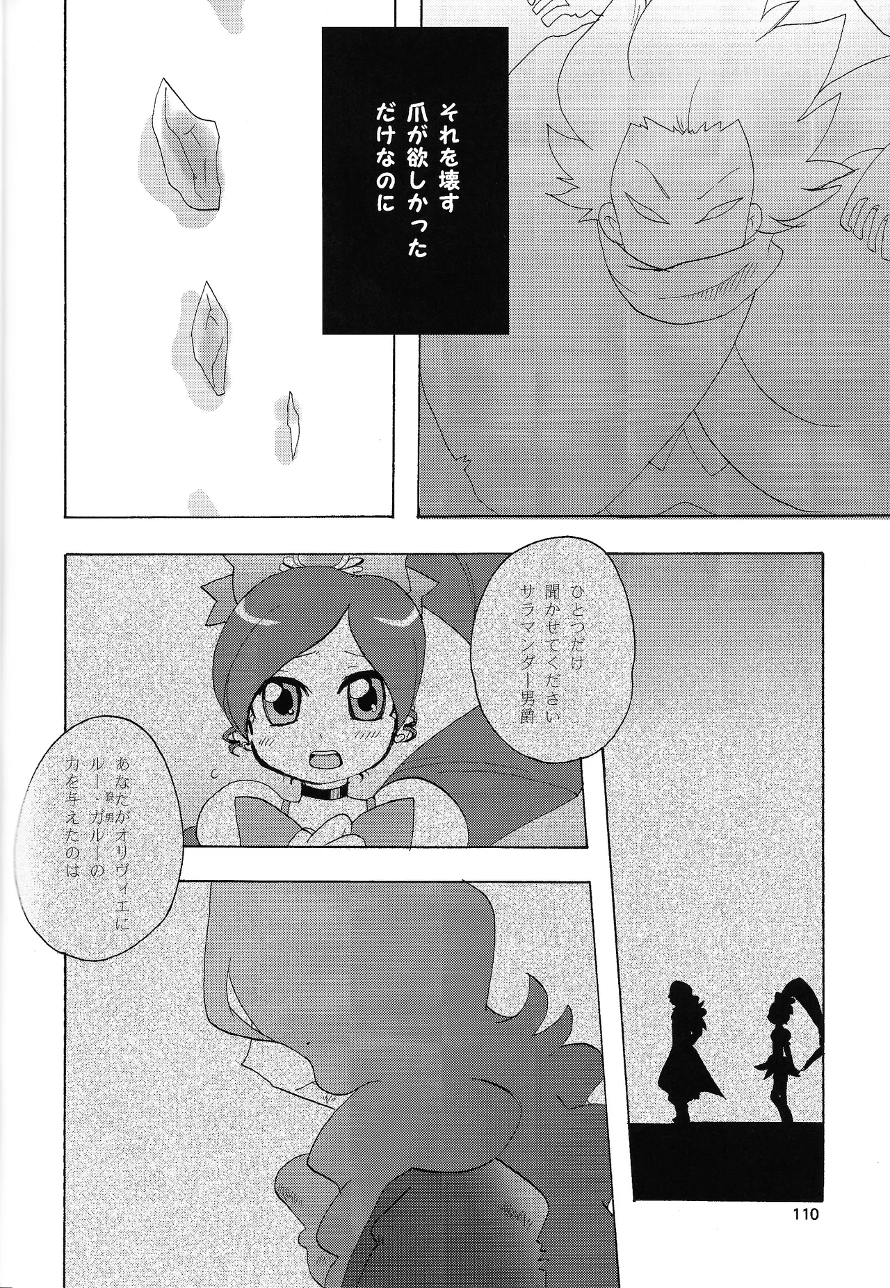 あじぼん Page.109