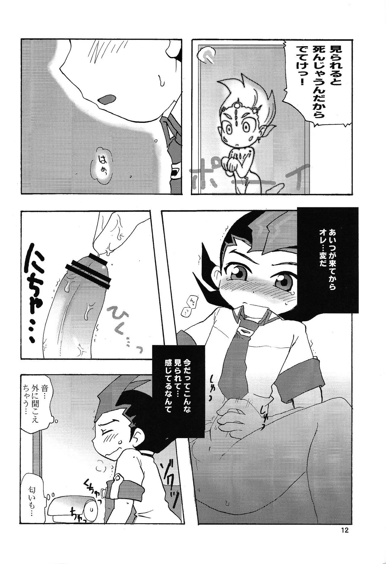 あじぼん Page.11