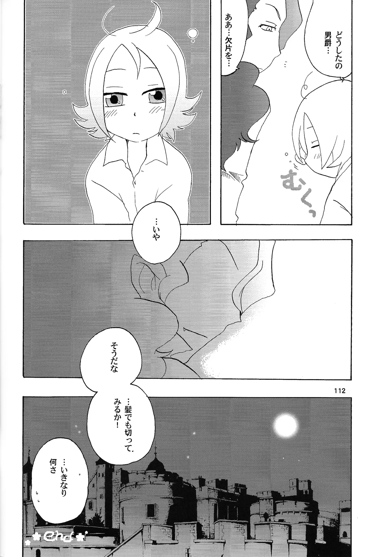 あじぼん Page.111