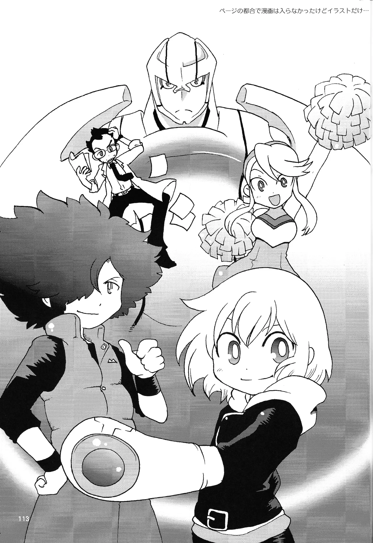 あじぼん Page.112