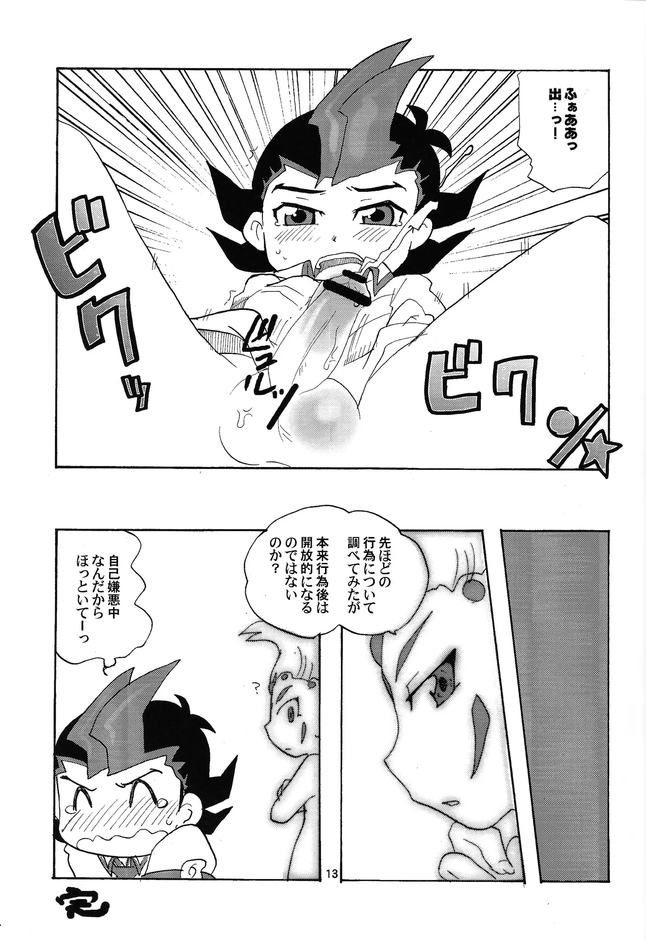 あじぼん Page.12