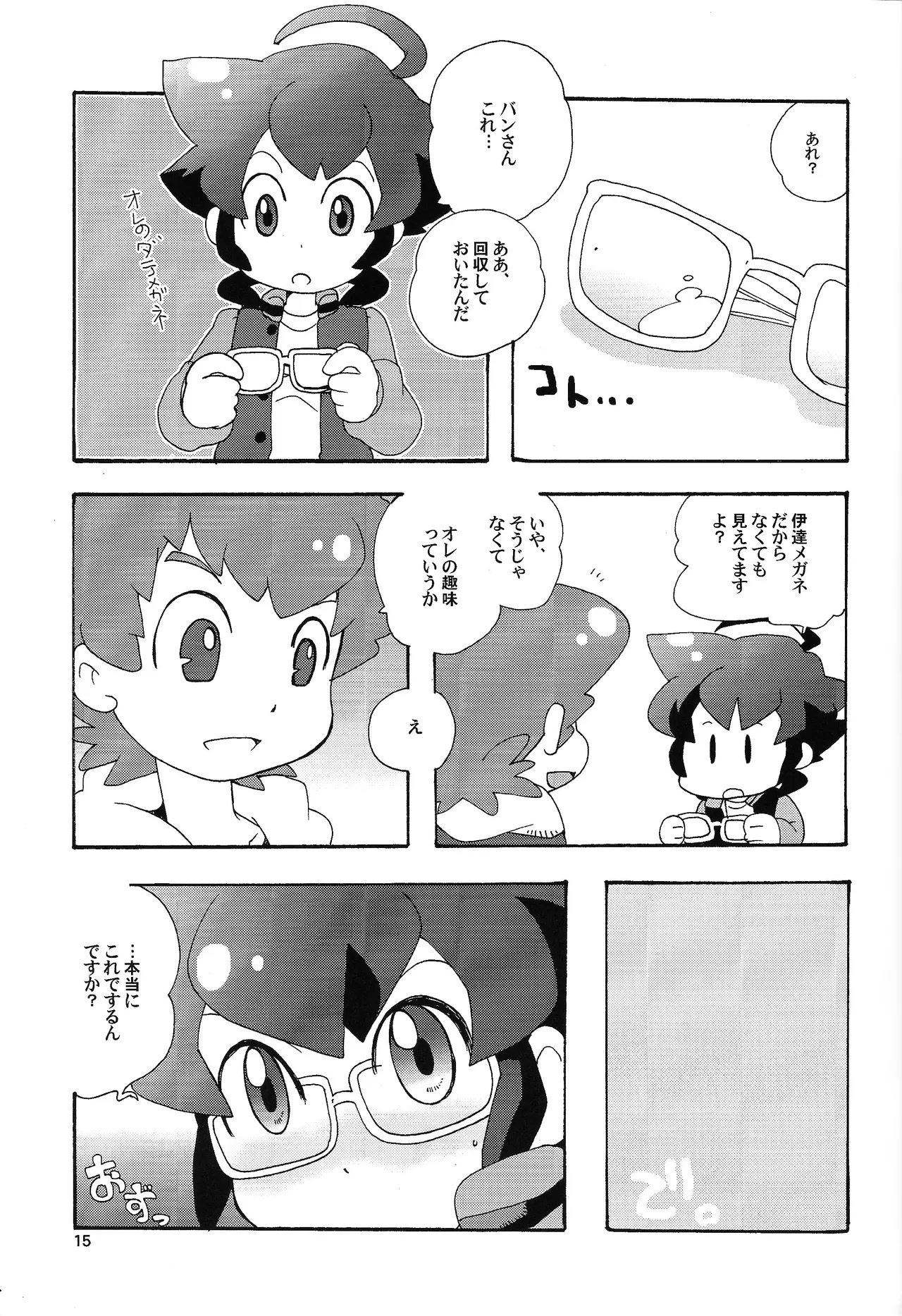 あじぼん Page.14