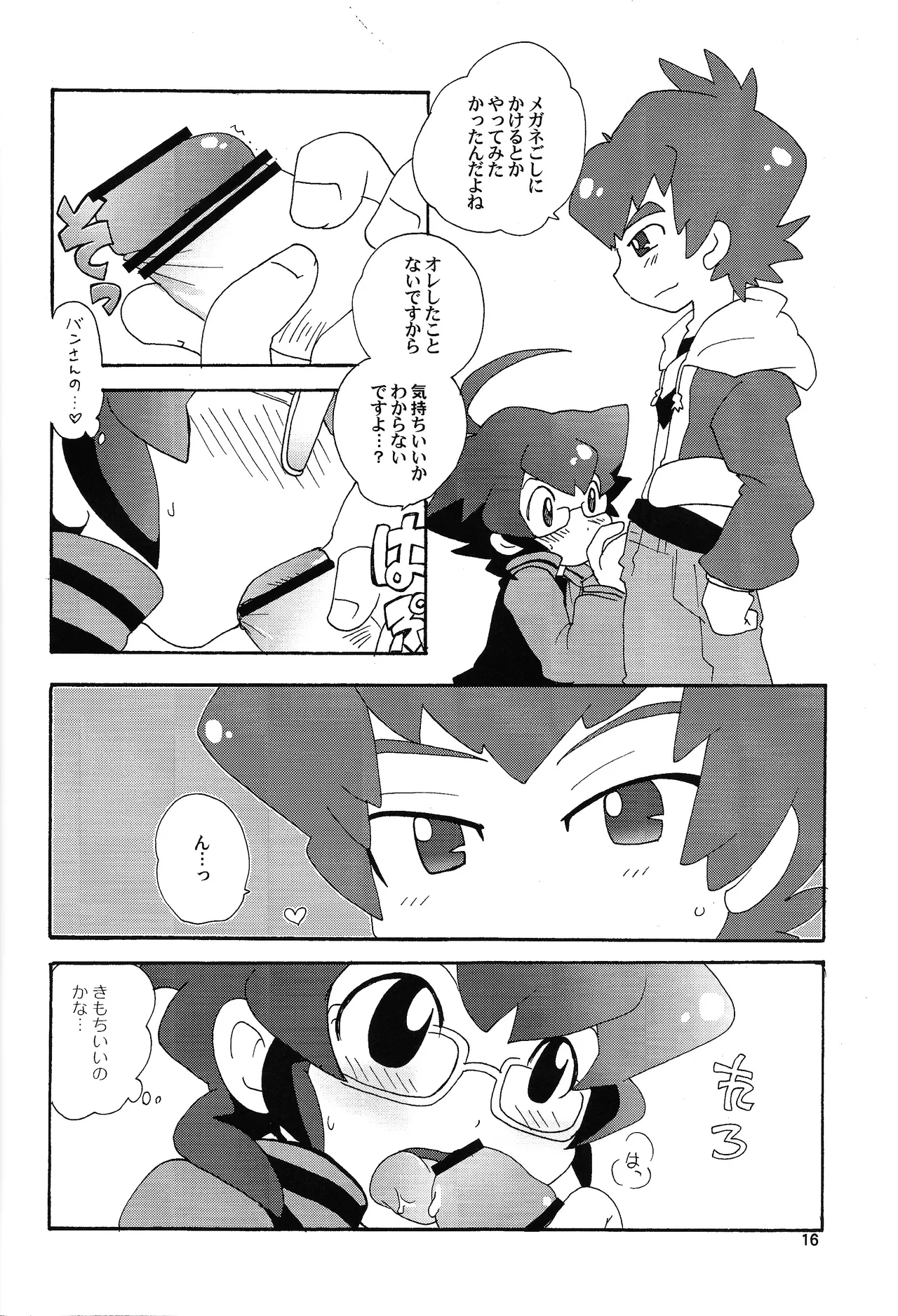 あじぼん Page.15