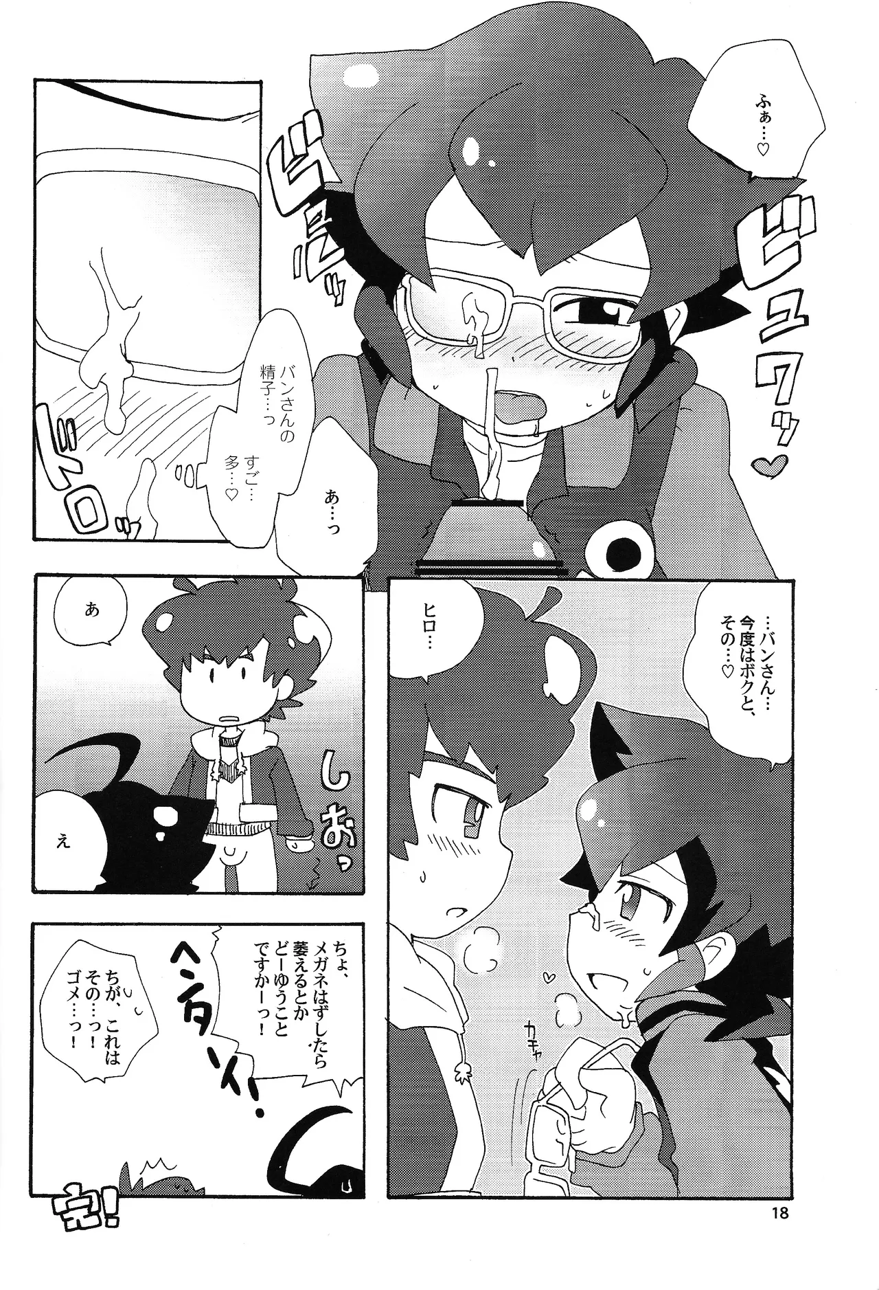 あじぼん Page.17